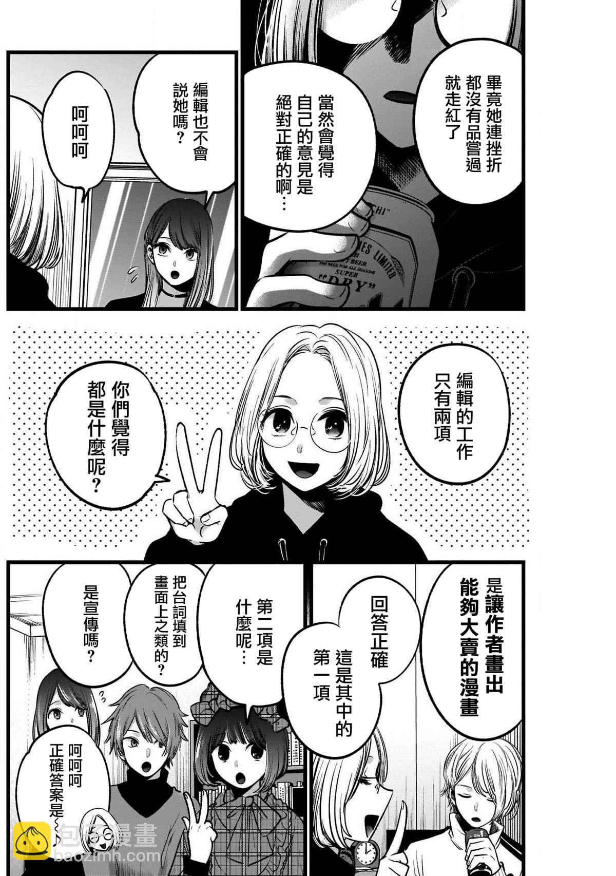 🍘我推的孩子 第47话 第12页