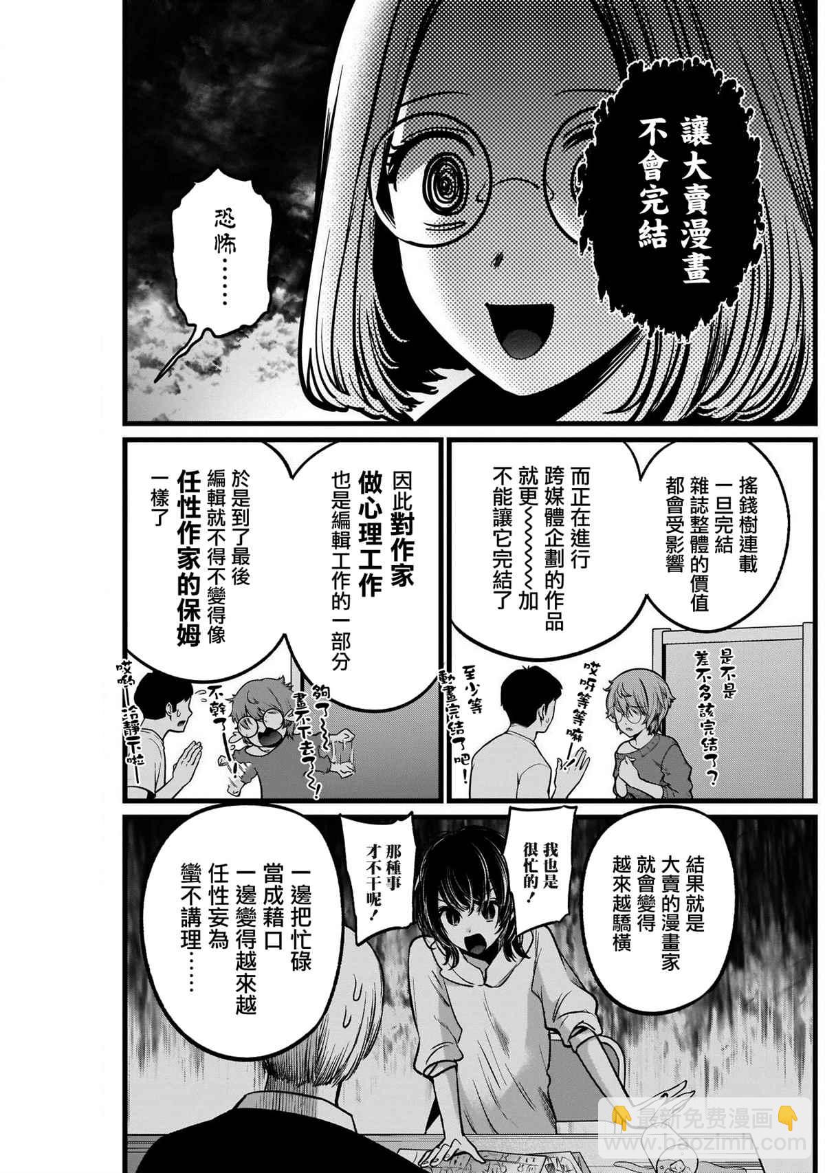 🍘我推的孩子 第47话 第13页