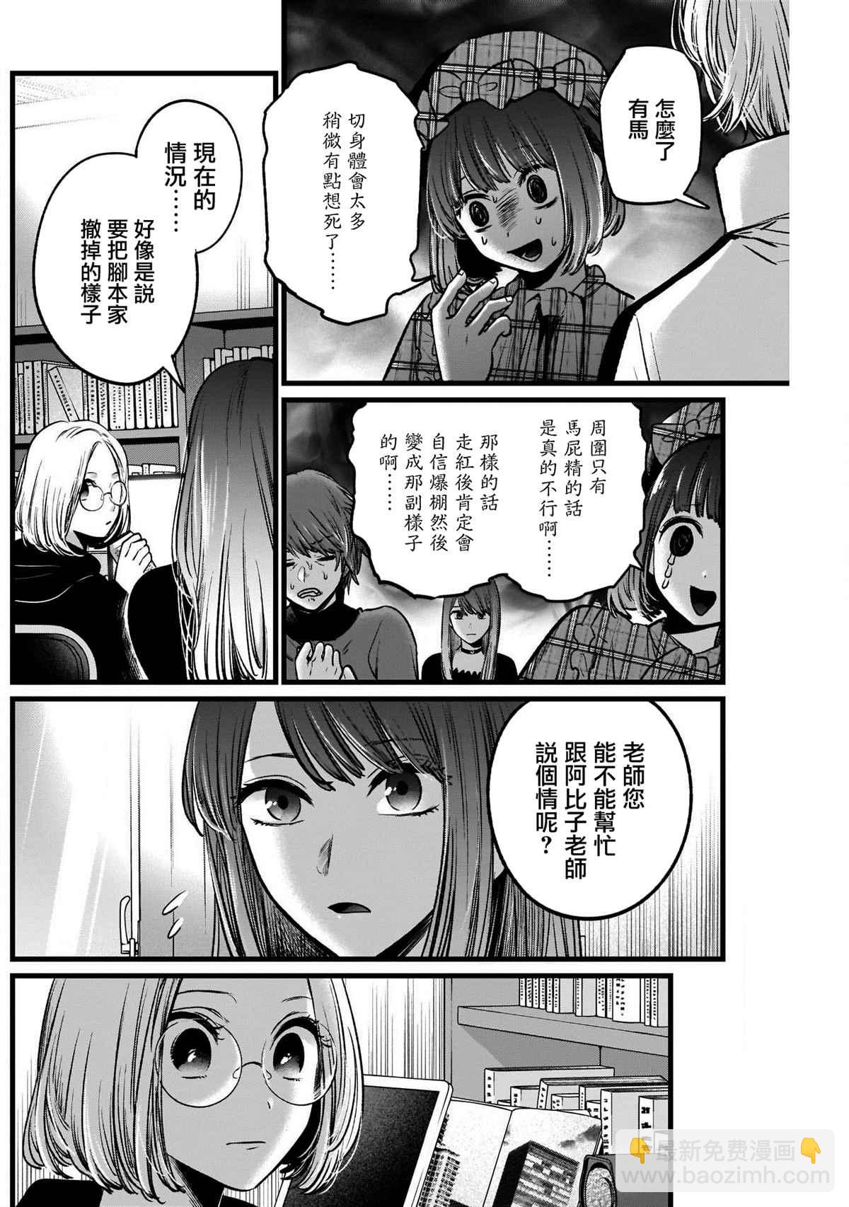 🍘我推的孩子 第47话 第14页