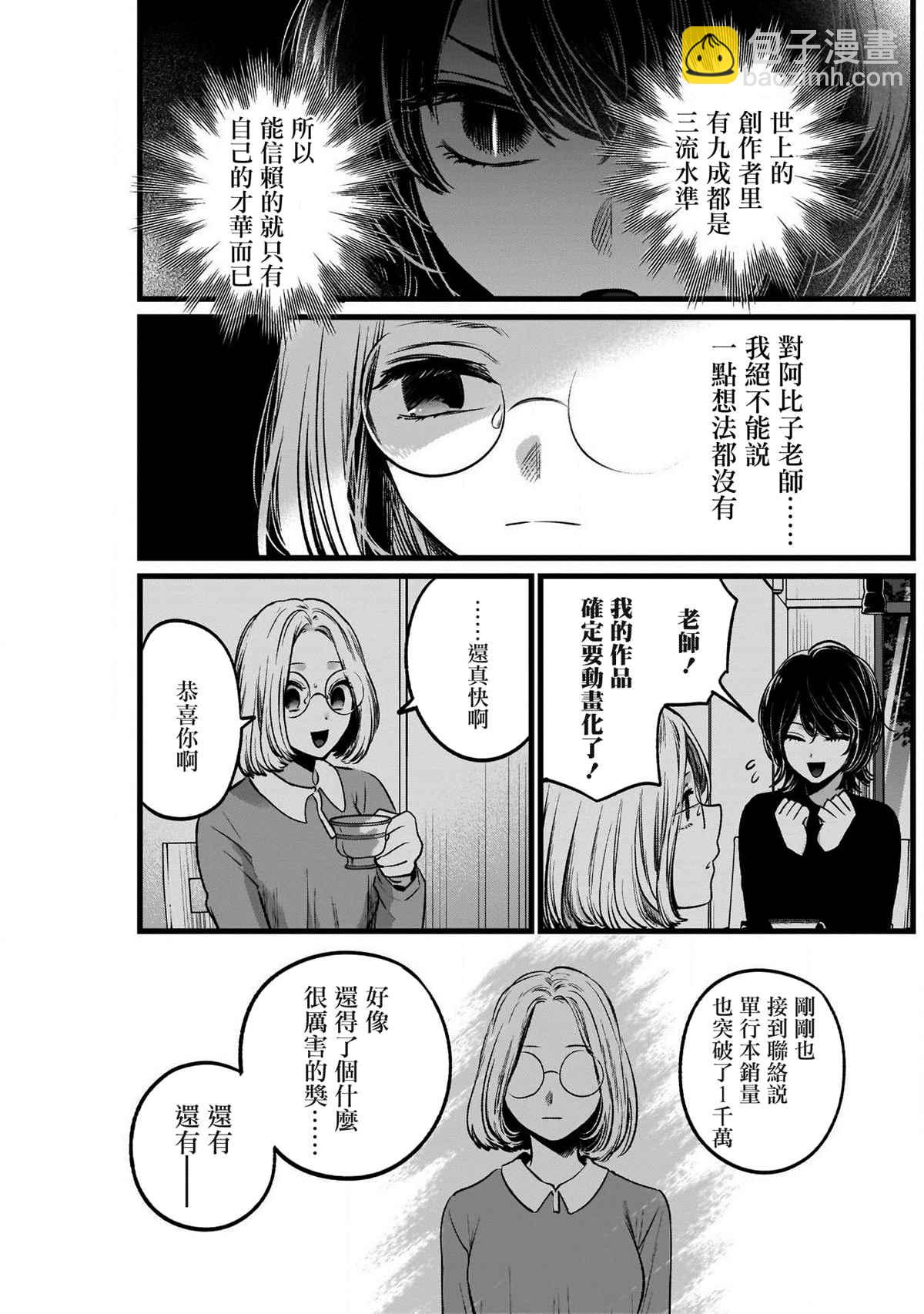 🍘我推的孩子 第47话 第15页
