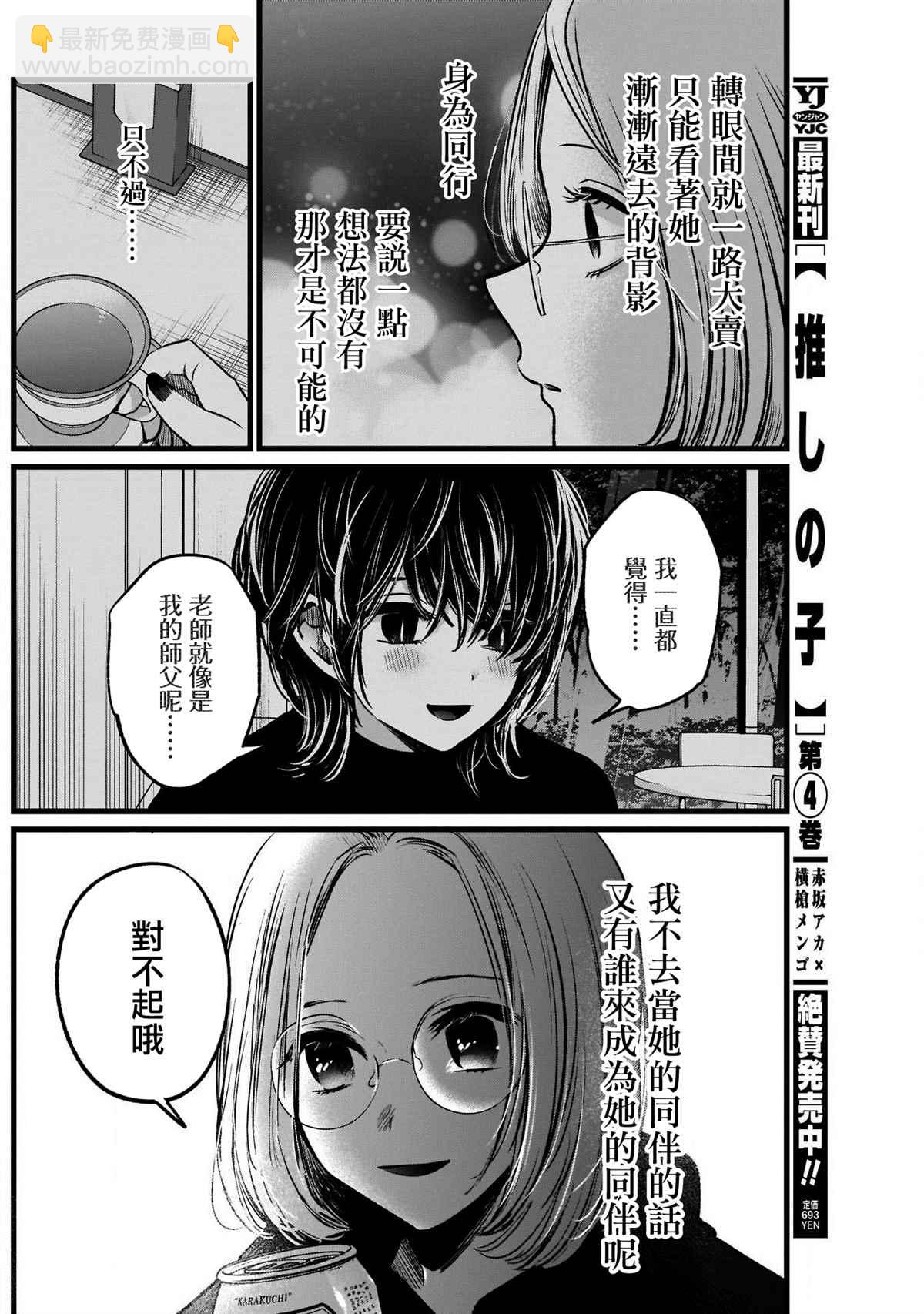 🍘我推的孩子 第47话 第16页