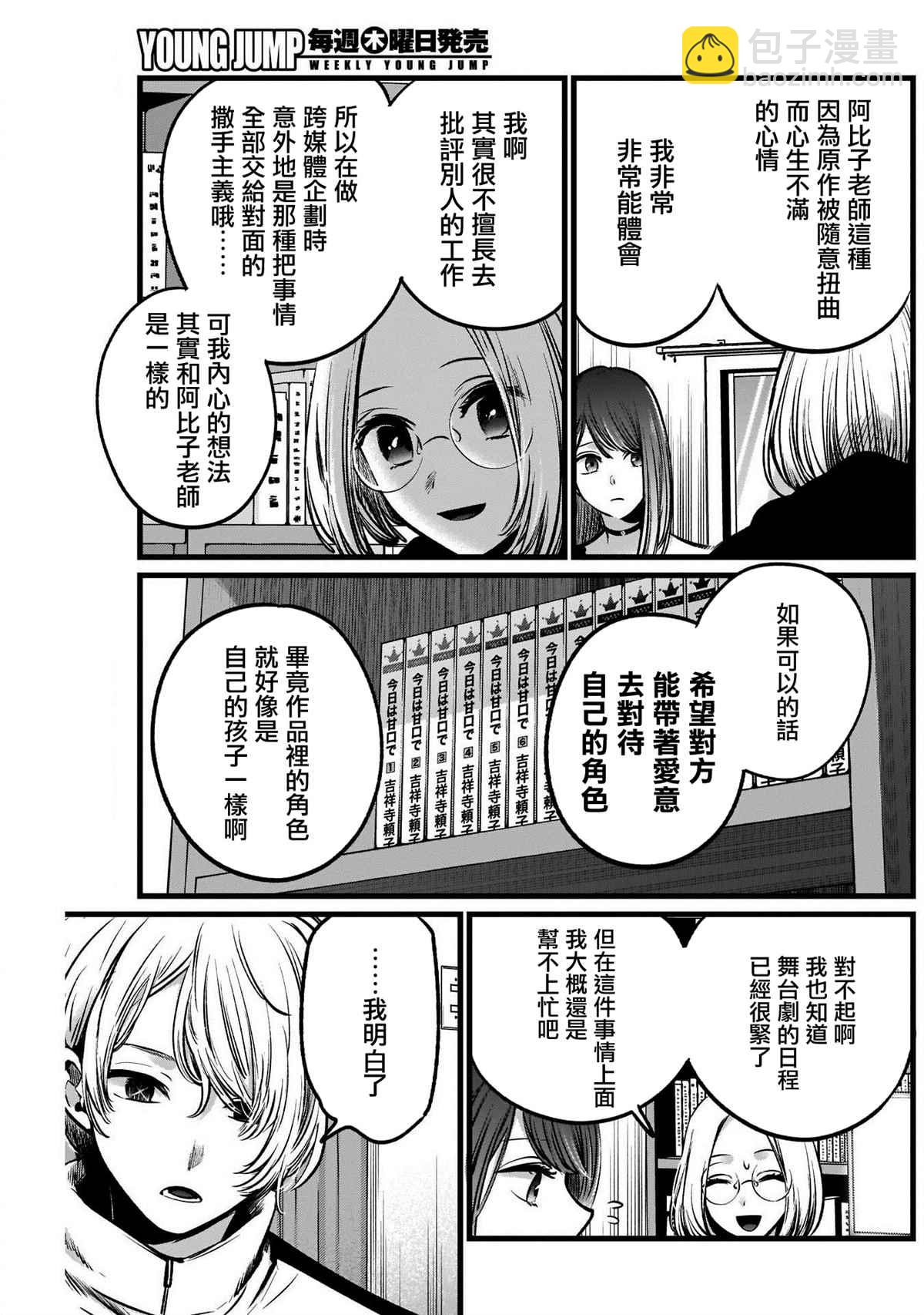 🍘我推的孩子 第47话 第17页