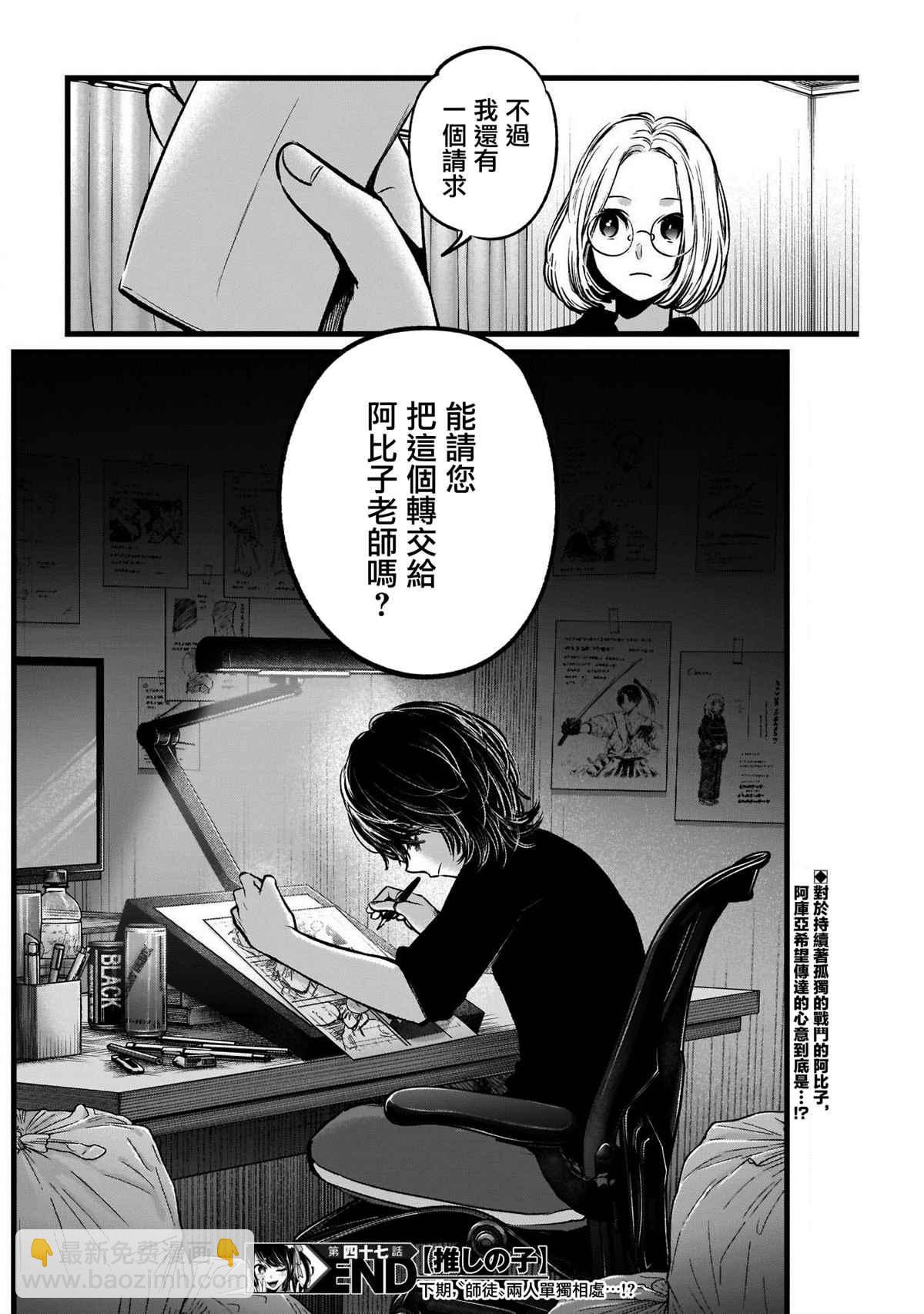 🍘我推的孩子 第47话 第18页