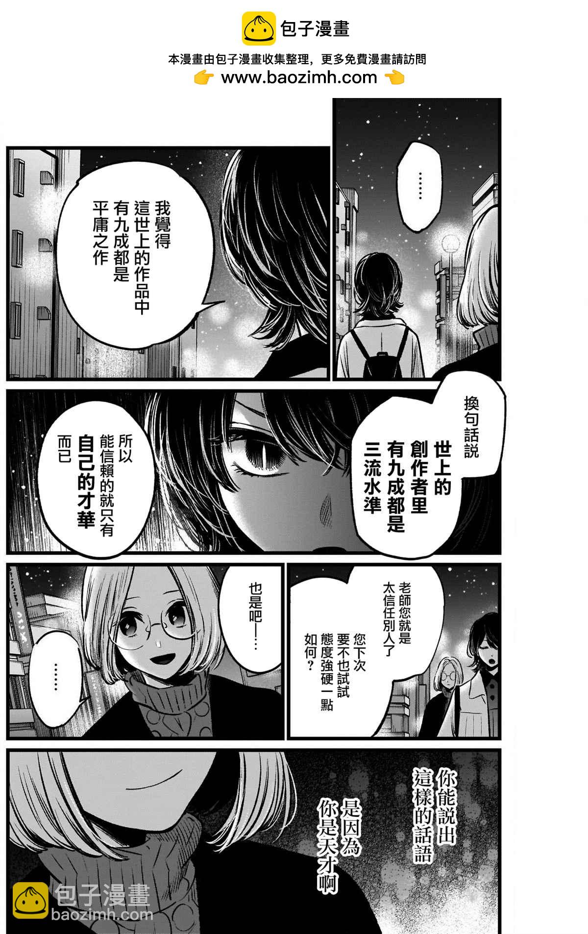 🍘我推的孩子 第47话 第2页