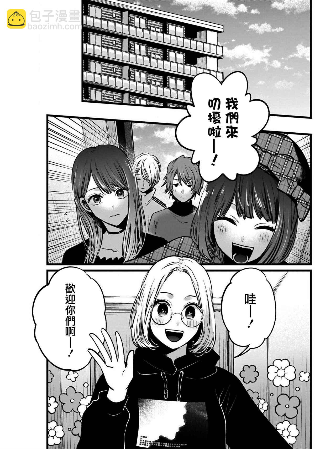 🍘我推的孩子 第47话 第3页
