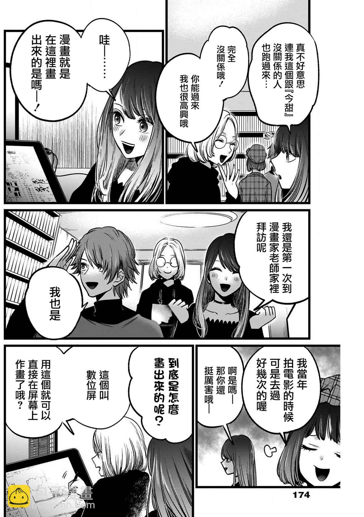 🍘我推的孩子 第47话 第4页