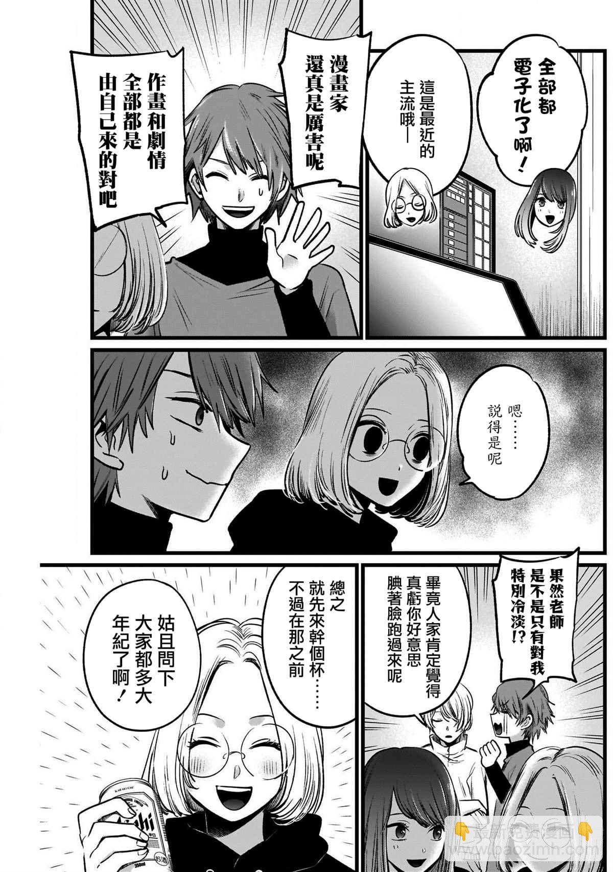 🍘我推的孩子 第47话 第5页