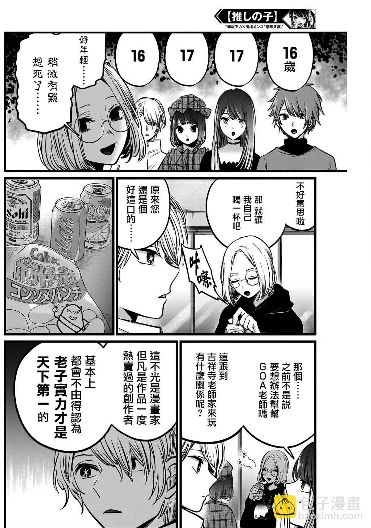 🍘我推的孩子 第47话 第6页