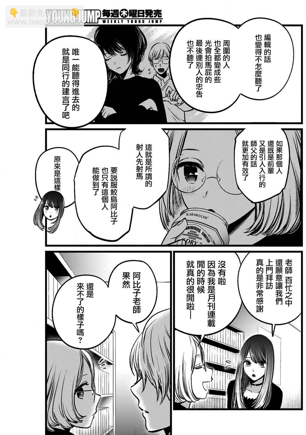 🍘我推的孩子 第47话 第7页