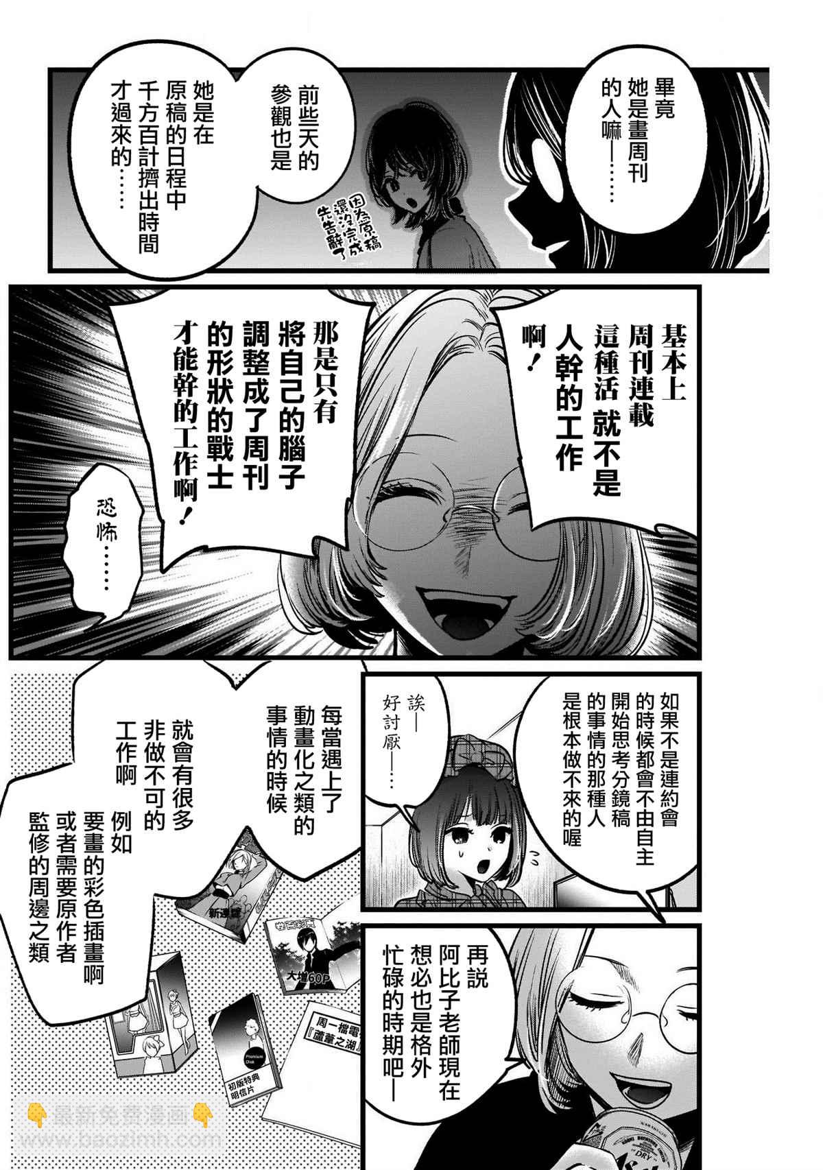🍘我推的孩子 第47话 第8页