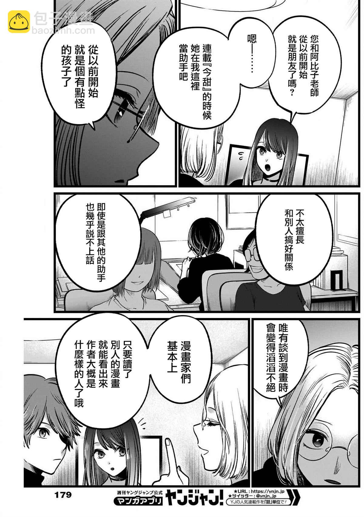 🍘我推的孩子 第47话 第9页