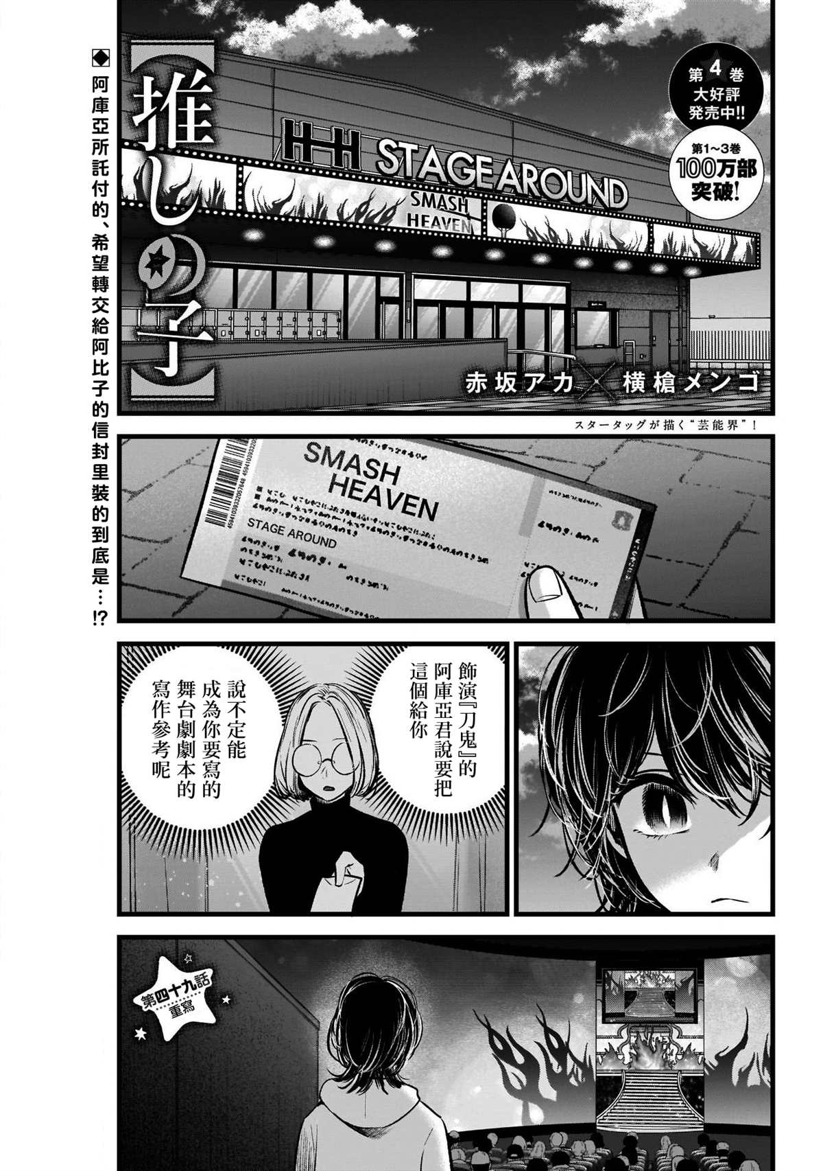 🍘我推的孩子 第49话 第1页