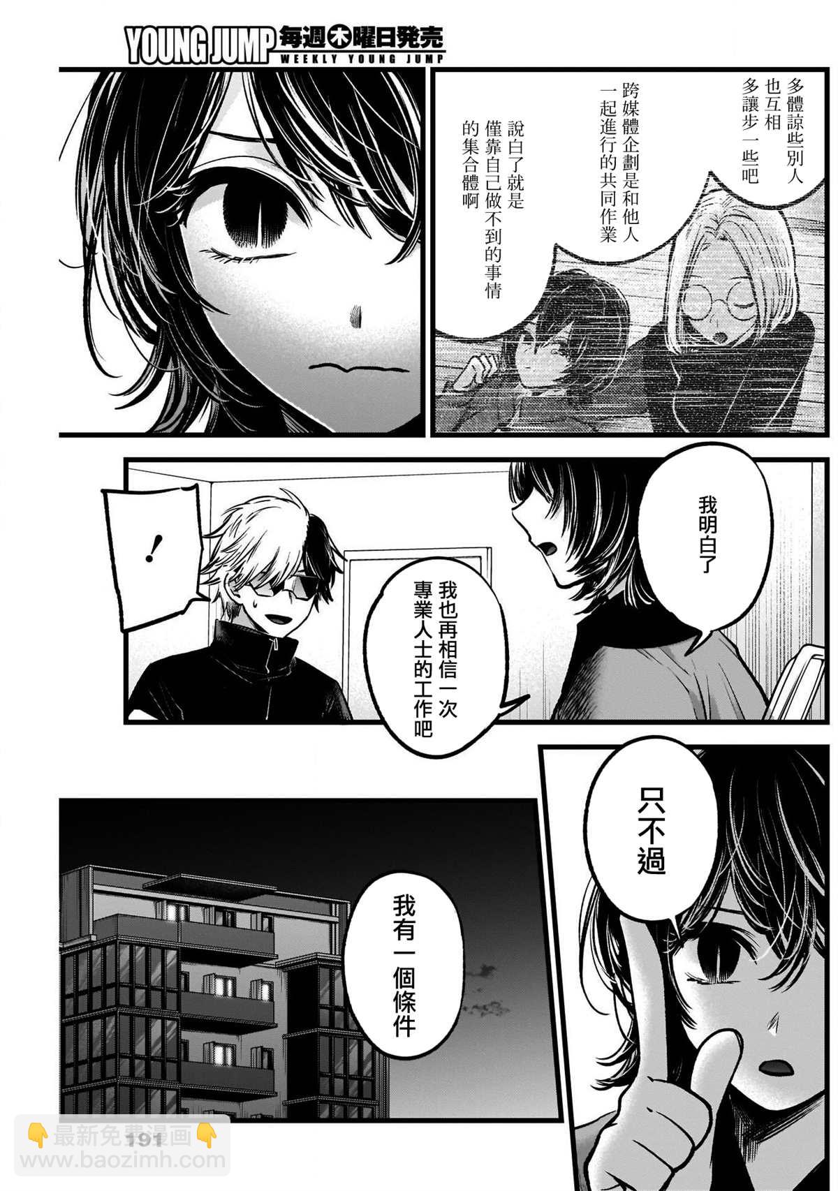 🍘我推的孩子 第49话 第10页