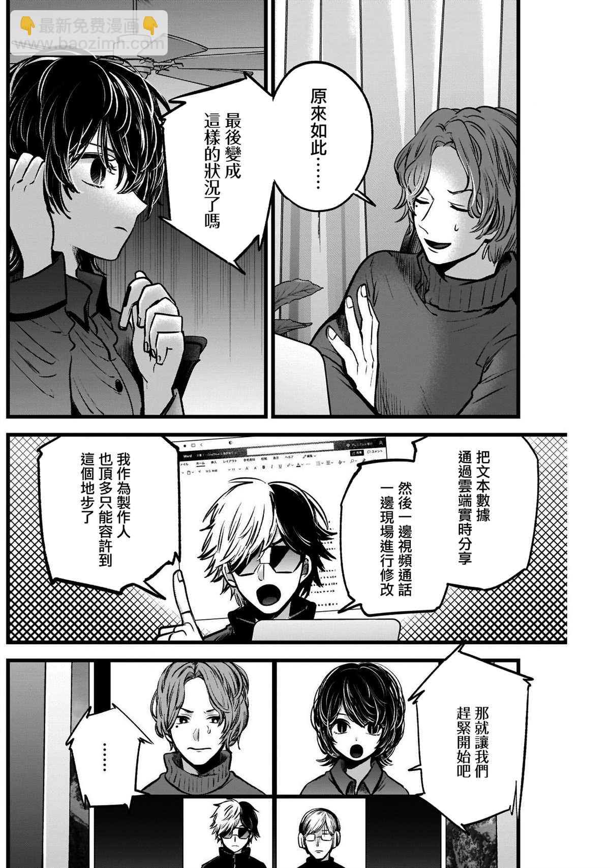 🍘我推的孩子 第49话 第11页