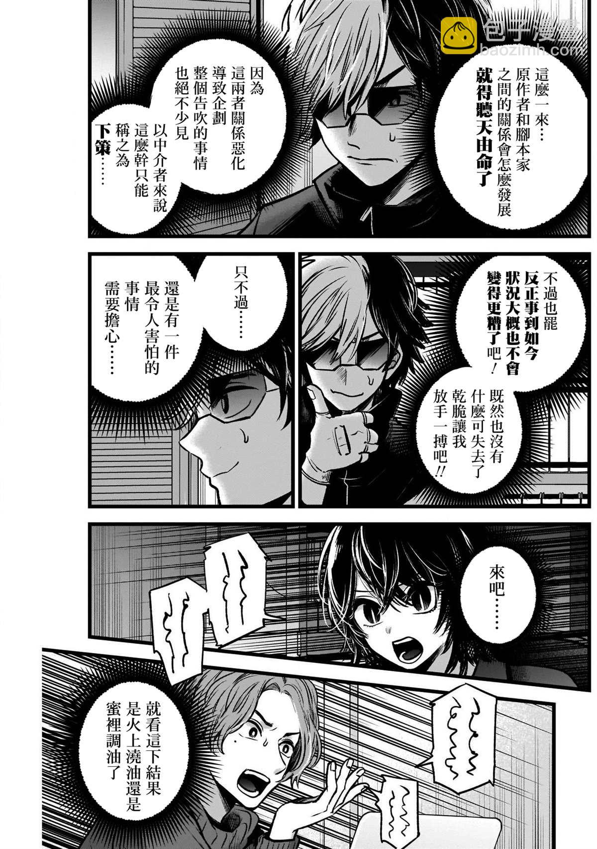 🍘我推的孩子 第49话 第12页