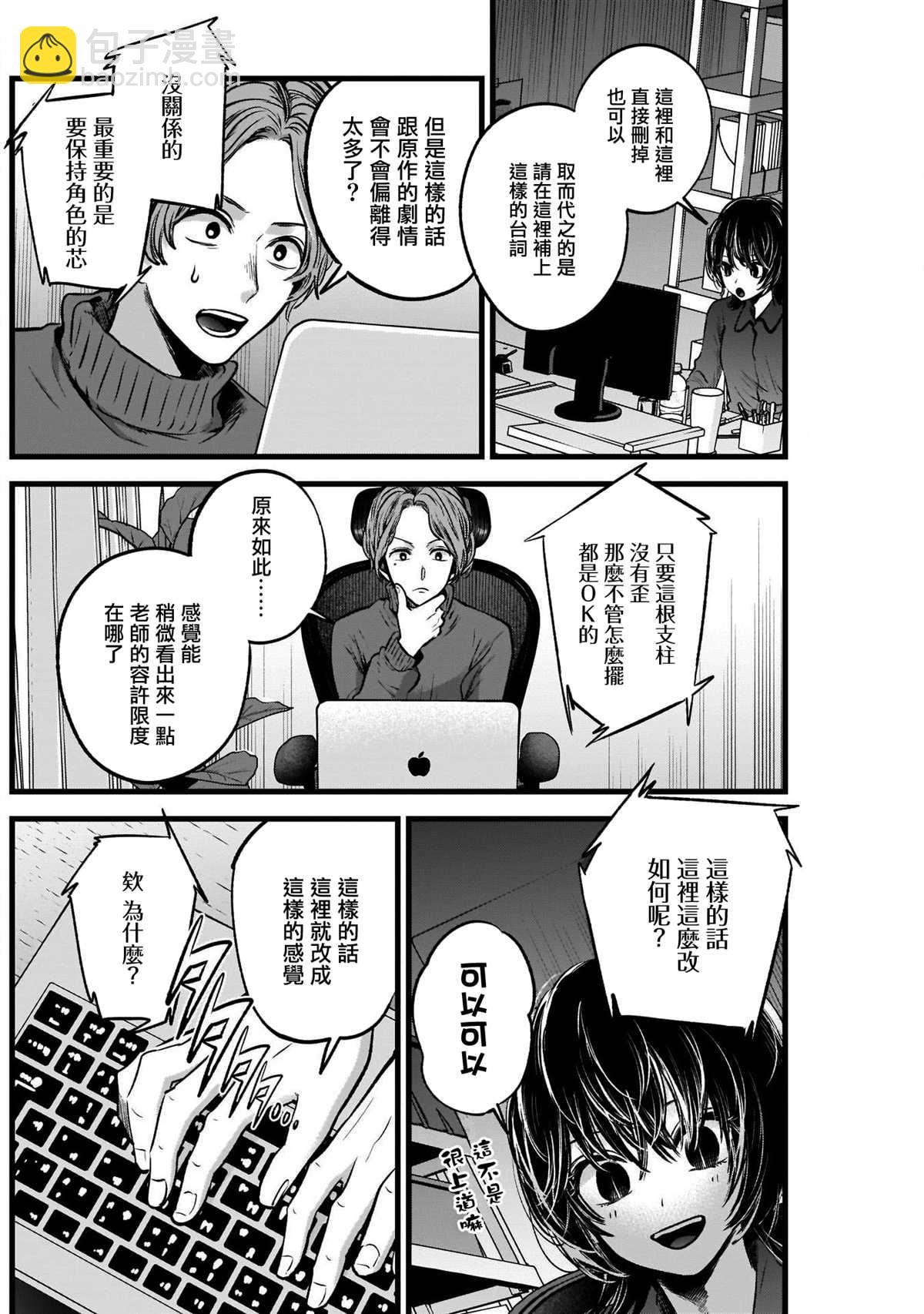 🍘我推的孩子 第49话 第13页