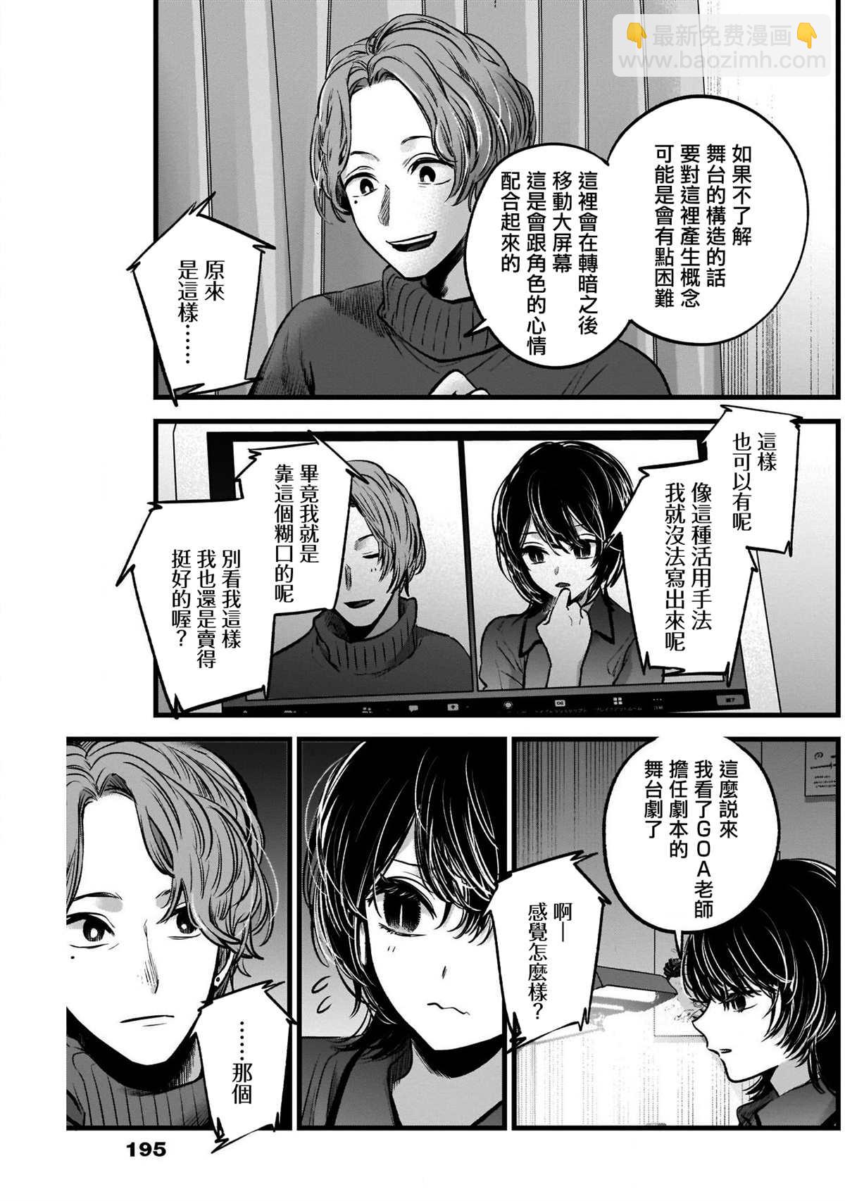 🍘我推的孩子 第49话 第14页