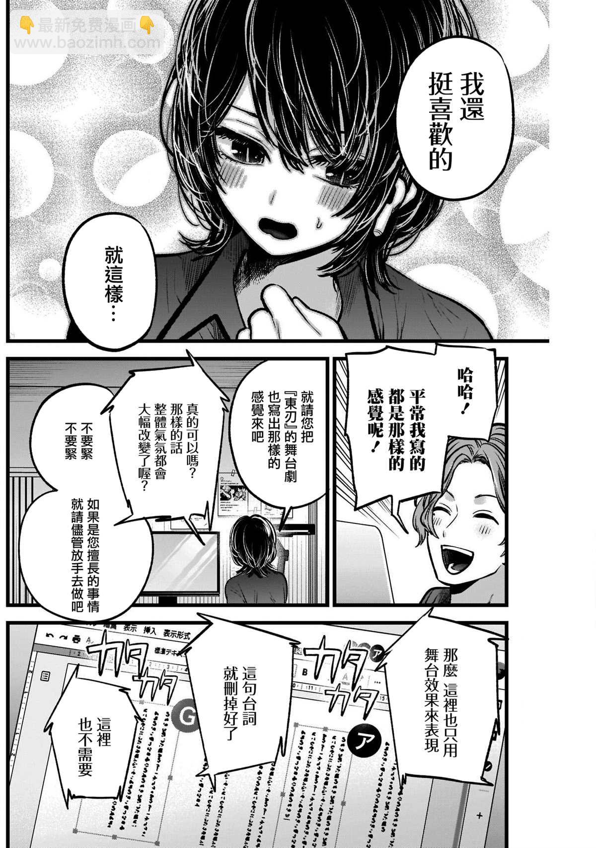 🍘我推的孩子 第49话 第15页