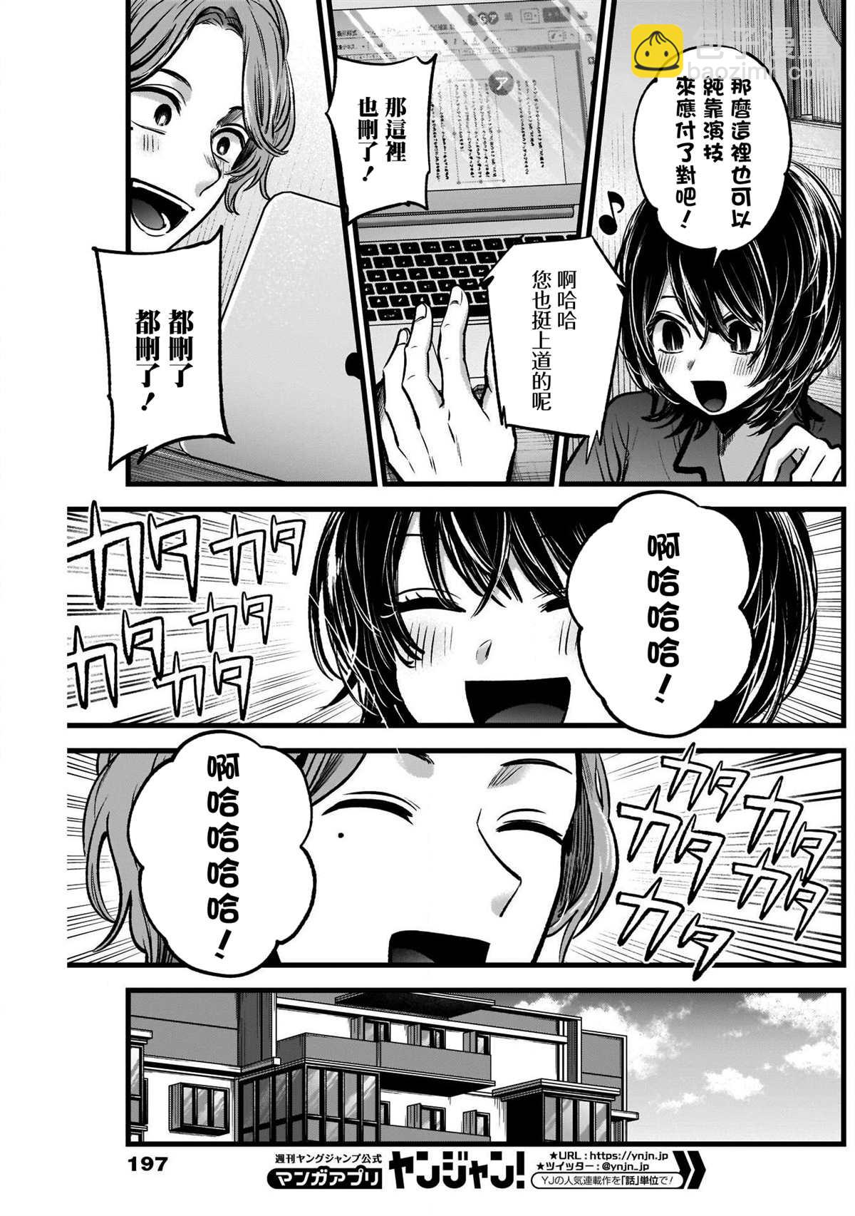 🍘我推的孩子 第49话 第16页