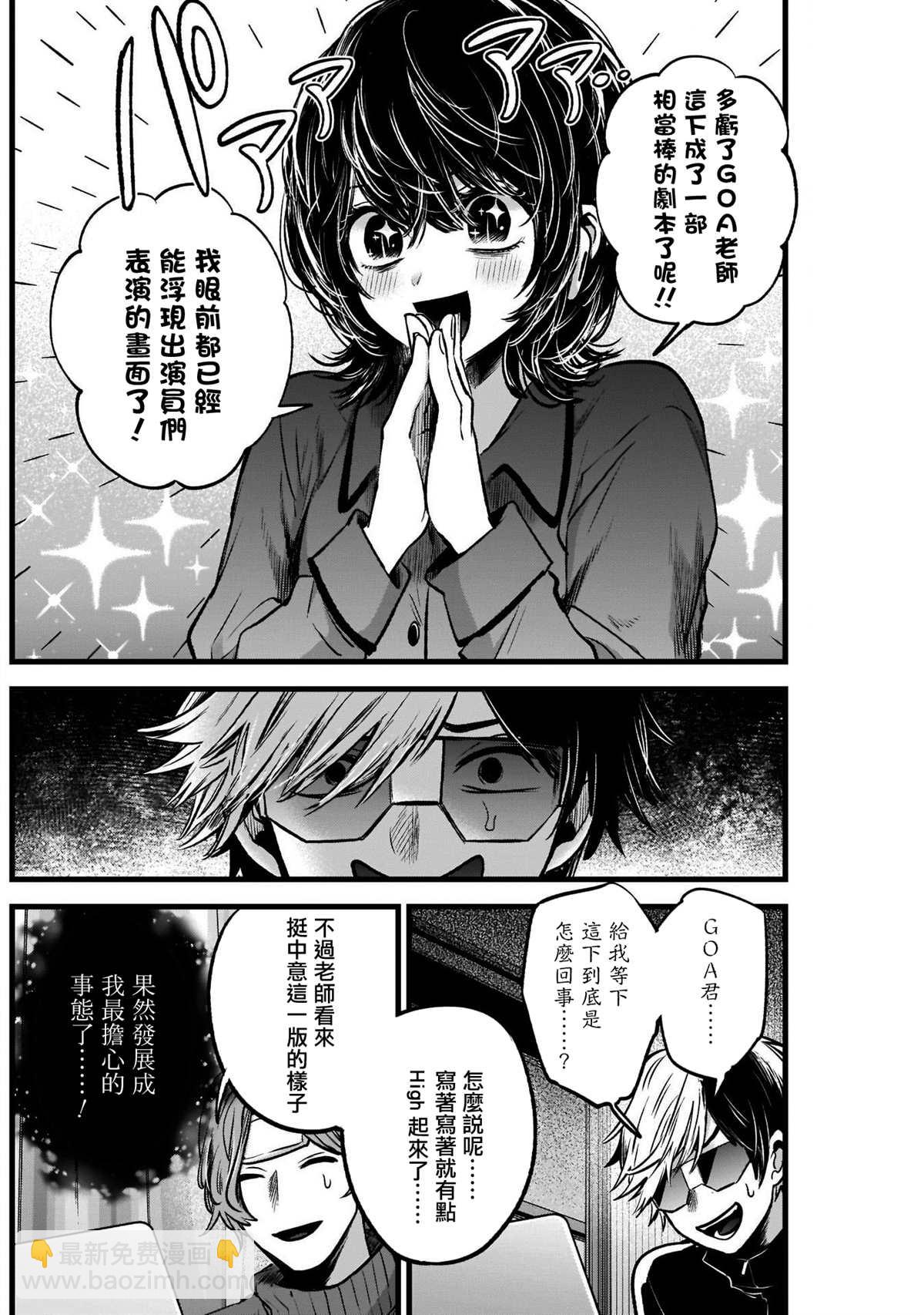 🍘我推的孩子 第49话 第17页