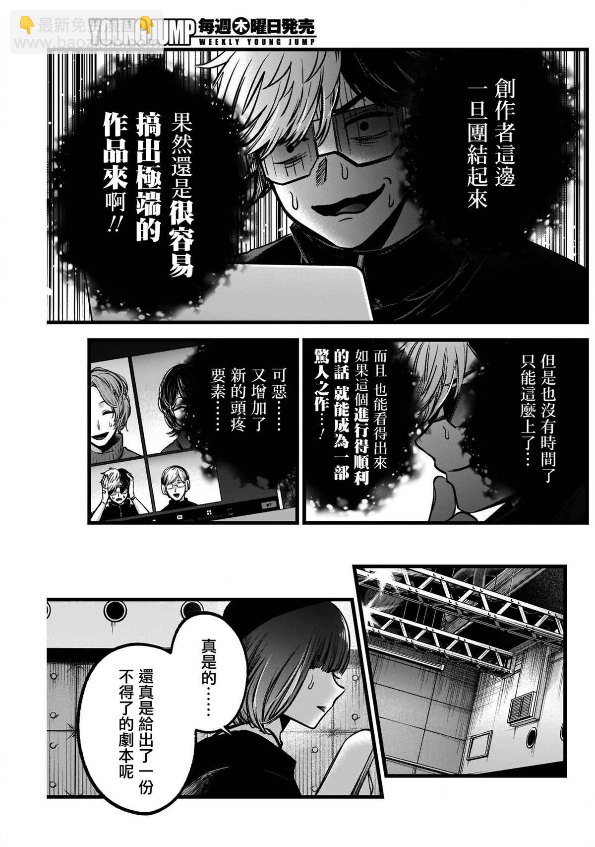 🍘我推的孩子 第49话 第18页