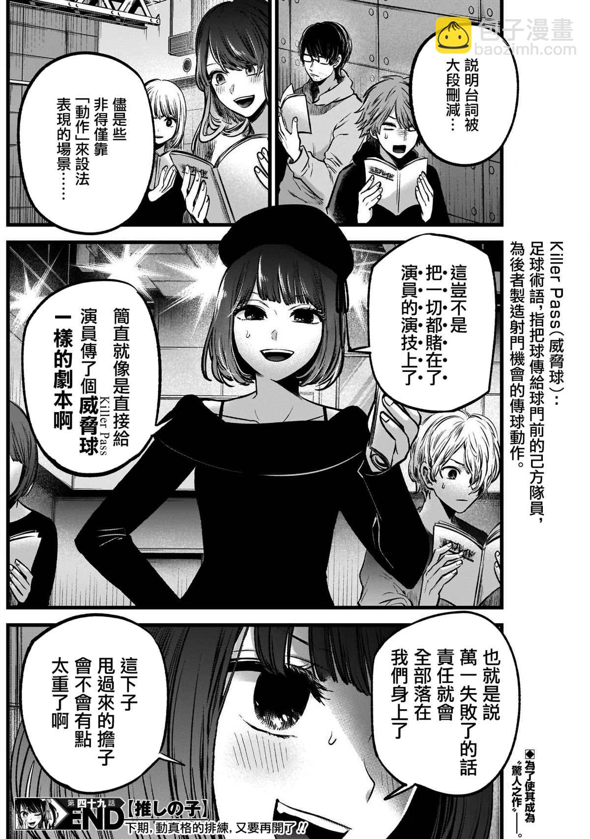 🍘我推的孩子 第49话 第19页