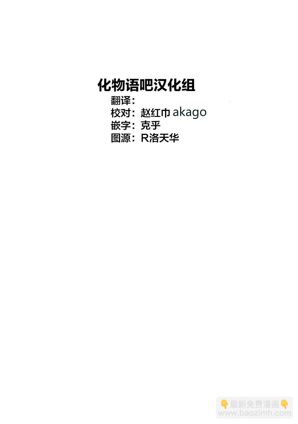 🍘我推的孩子 第49话 第20页
