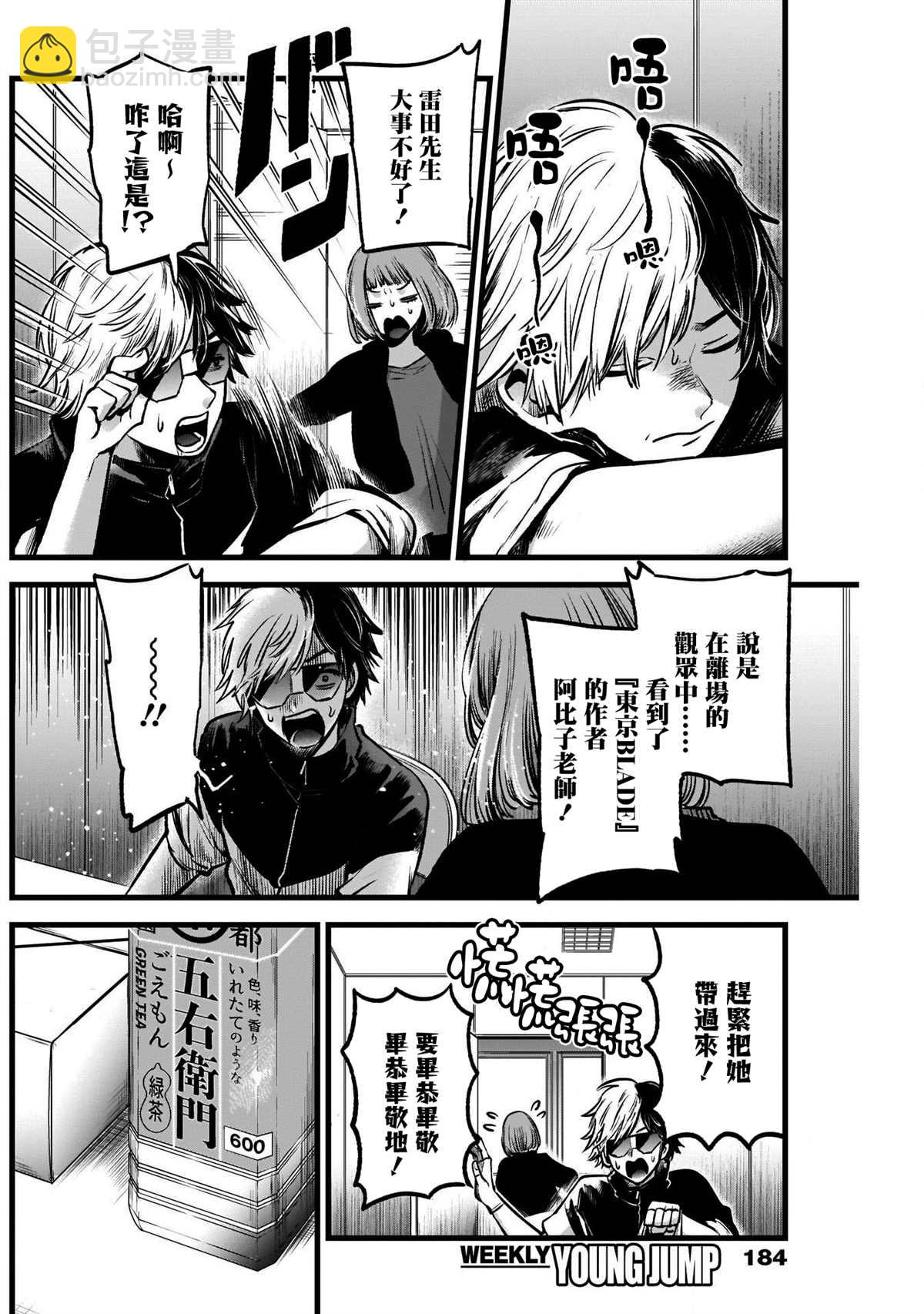 🍘我推的孩子 第49话 第3页