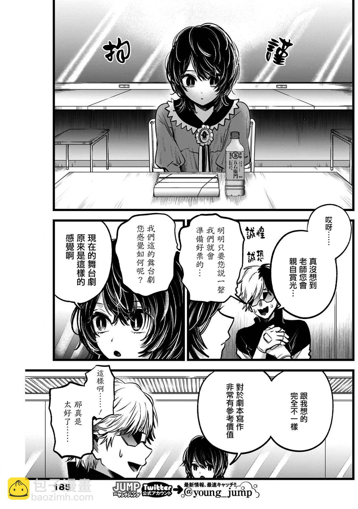 🍘我推的孩子 第49话 第4页