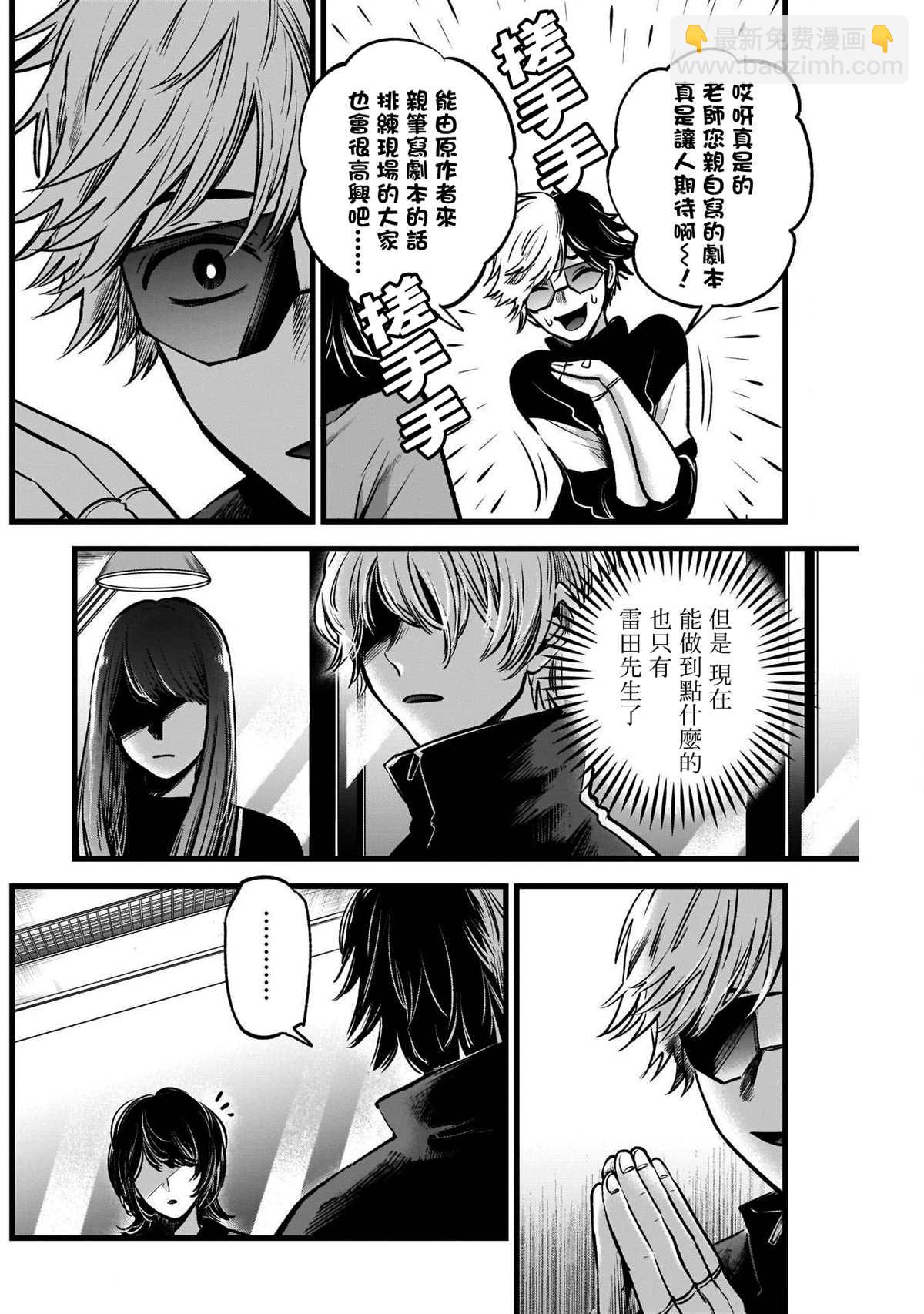 🍘我推的孩子 第49话 第5页
