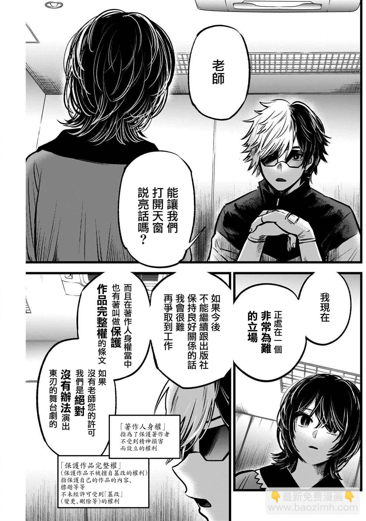 🍘我推的孩子 第49话 第6页