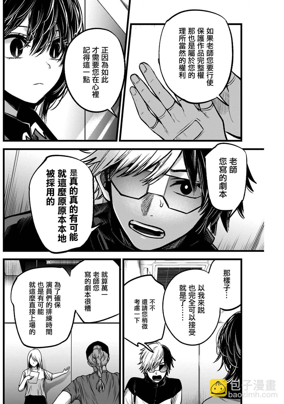 🍘我推的孩子 第49话 第7页