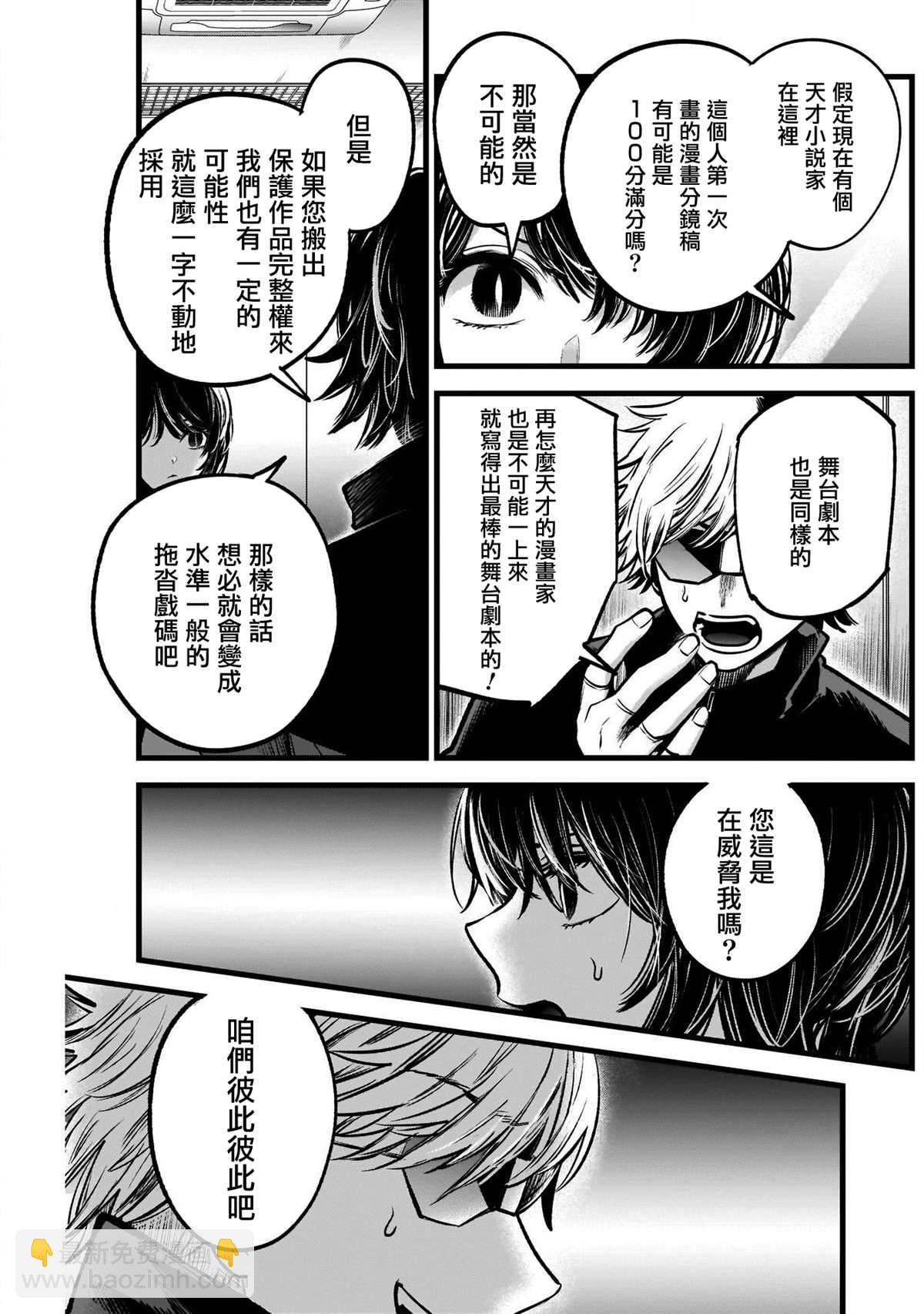 🍘我推的孩子 第49话 第8页