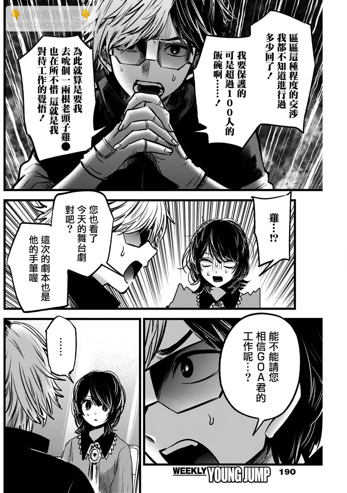🍘我推的孩子 第49话 第9页