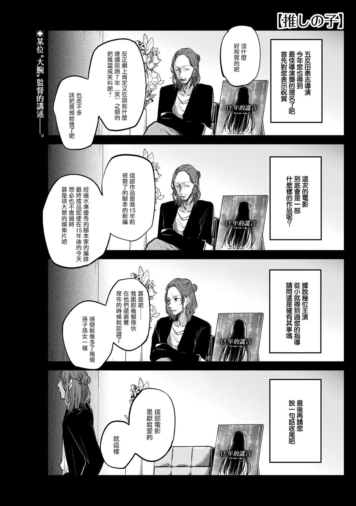 🍘我推的孩子 第5话 第1页