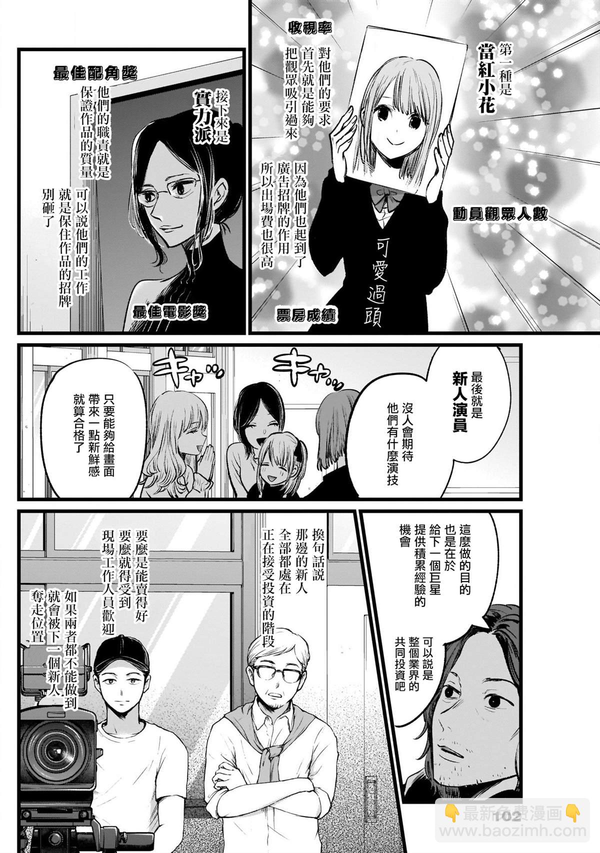 🍘我推的孩子 第5话 第10页