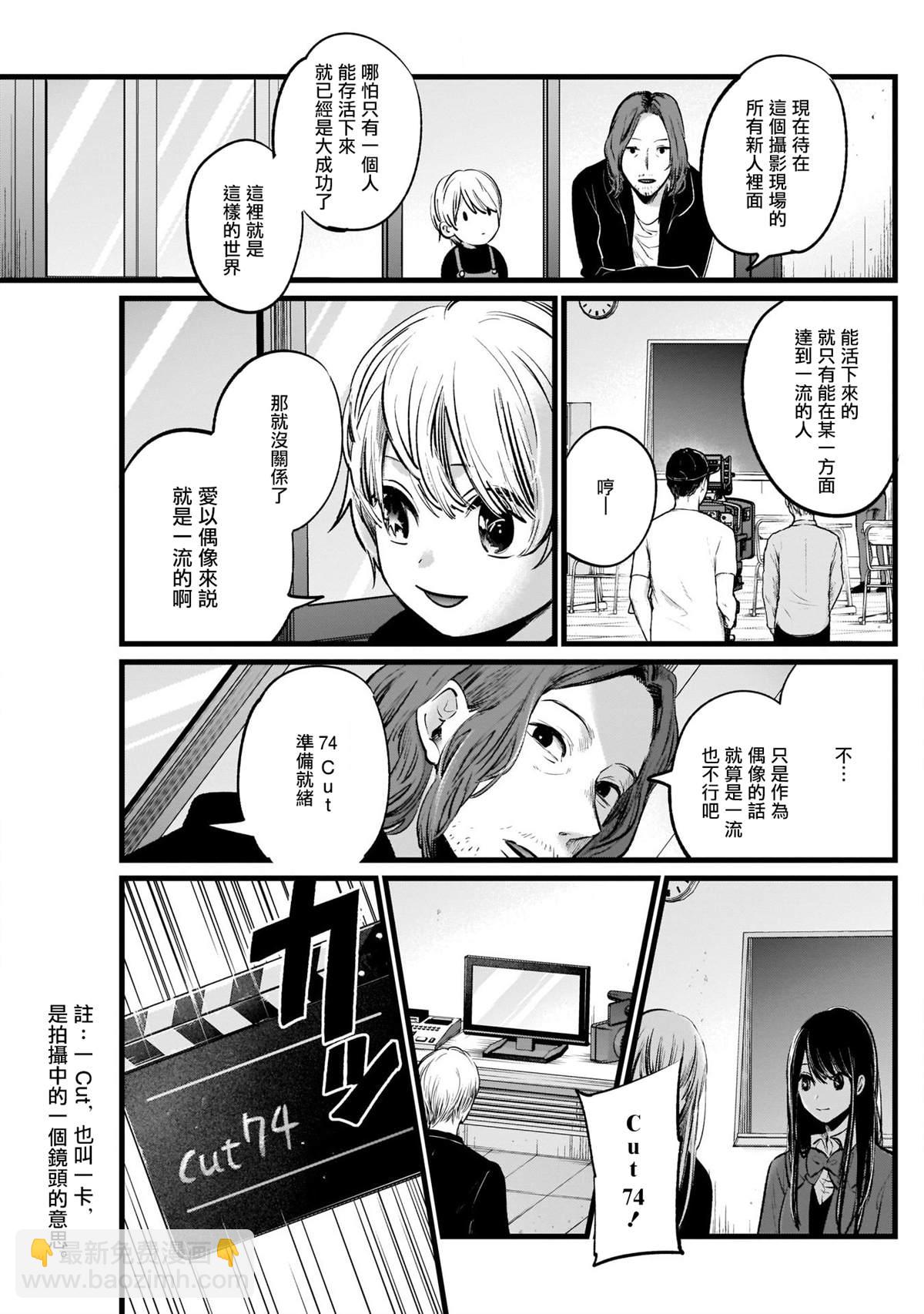 🍘我推的孩子 第5话 第11页