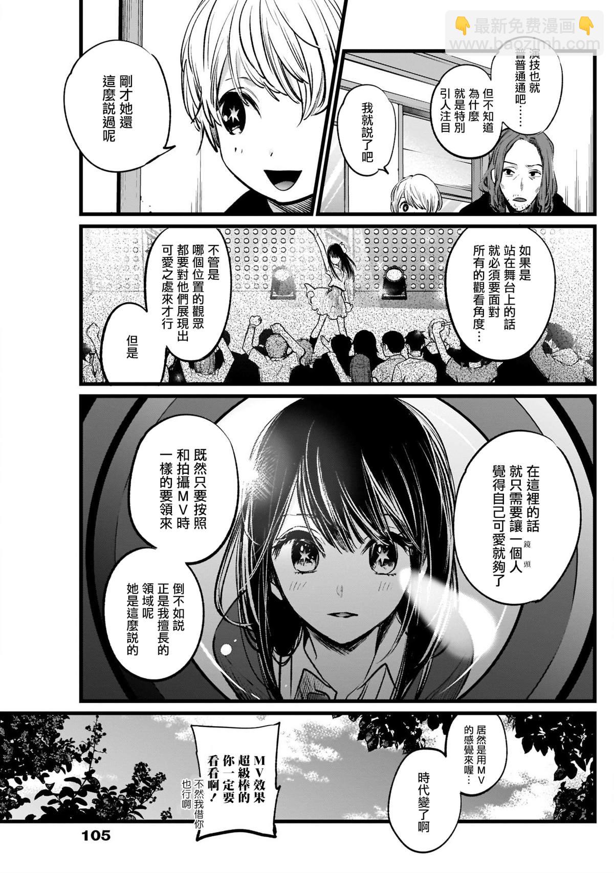 🍘我推的孩子 第5话 第13页