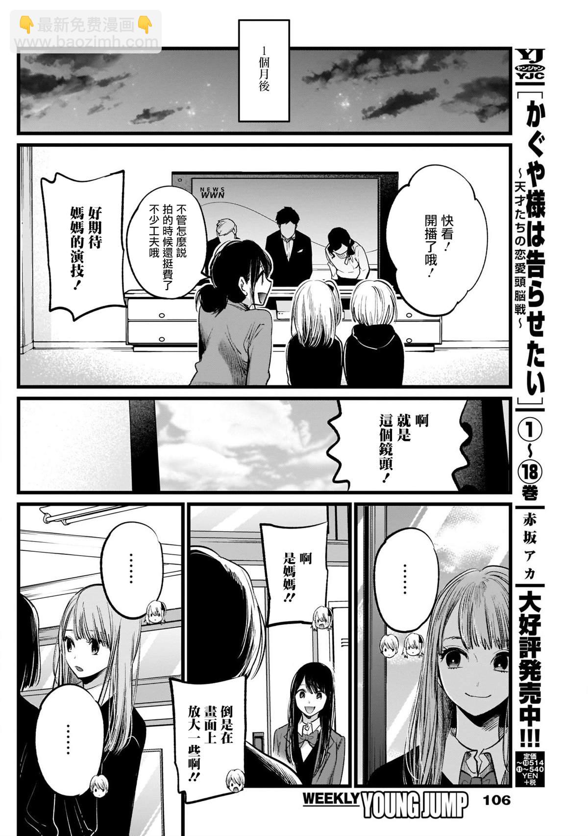 🍘我推的孩子 第5话 第14页