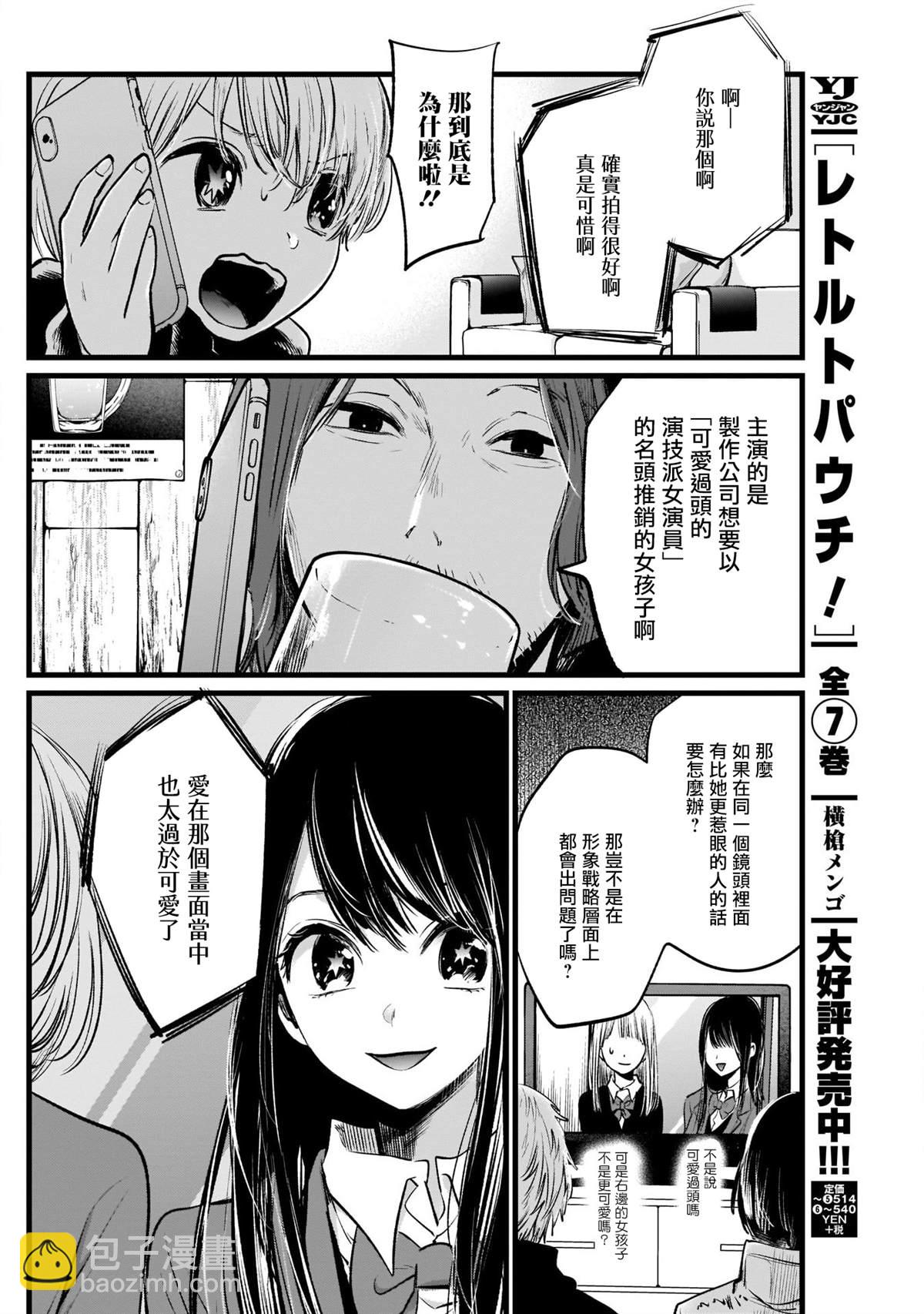 🍘我推的孩子 第5话 第16页