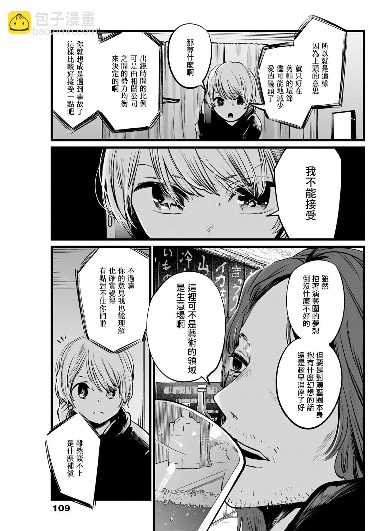 🍘我推的孩子 第5话 第17页