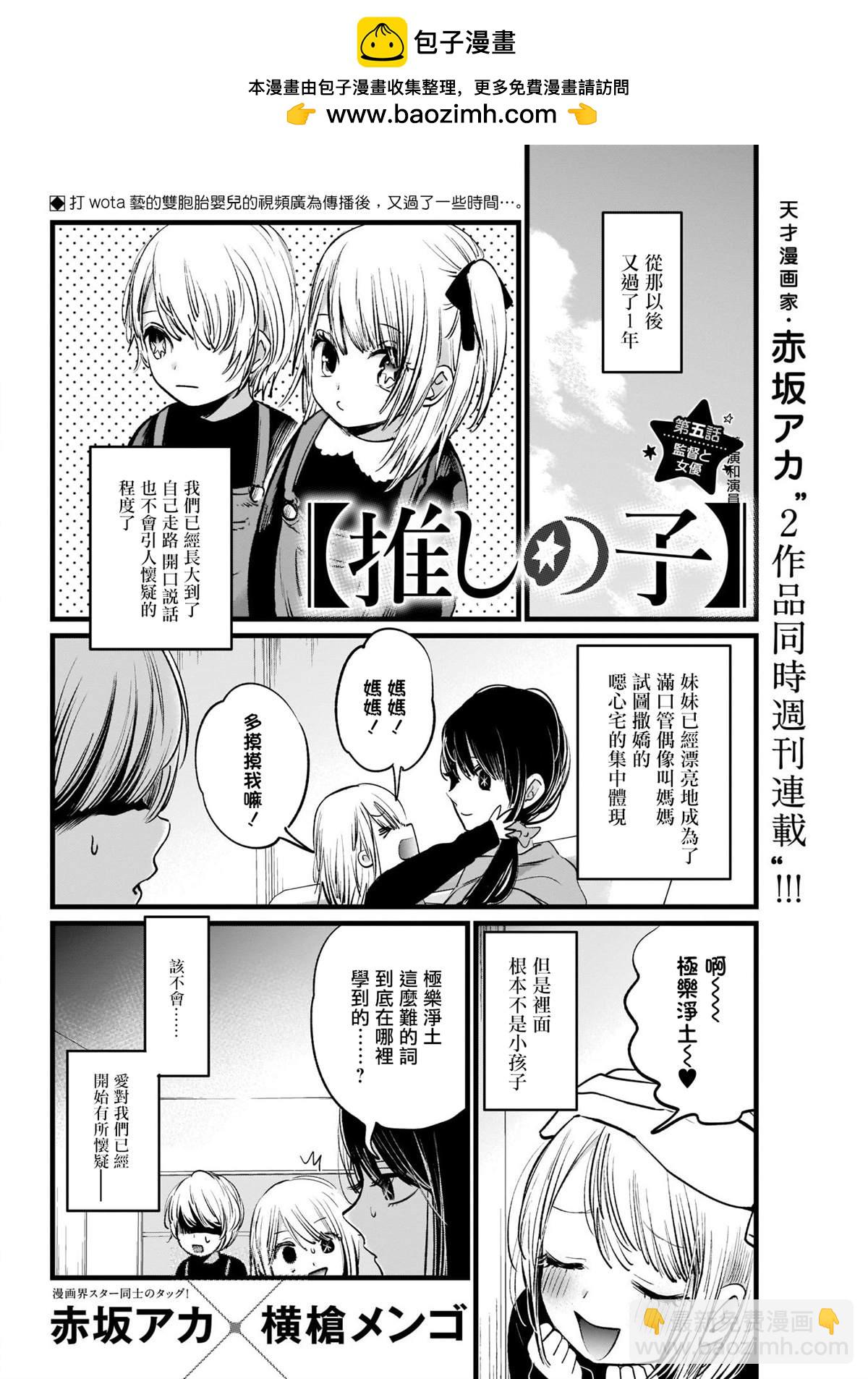 🍘我推的孩子 第5话 第2页