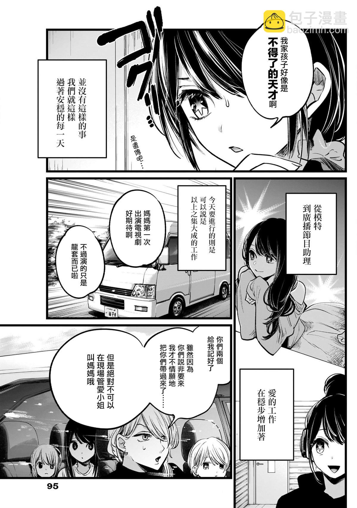 🍘我推的孩子 第5话 第3页