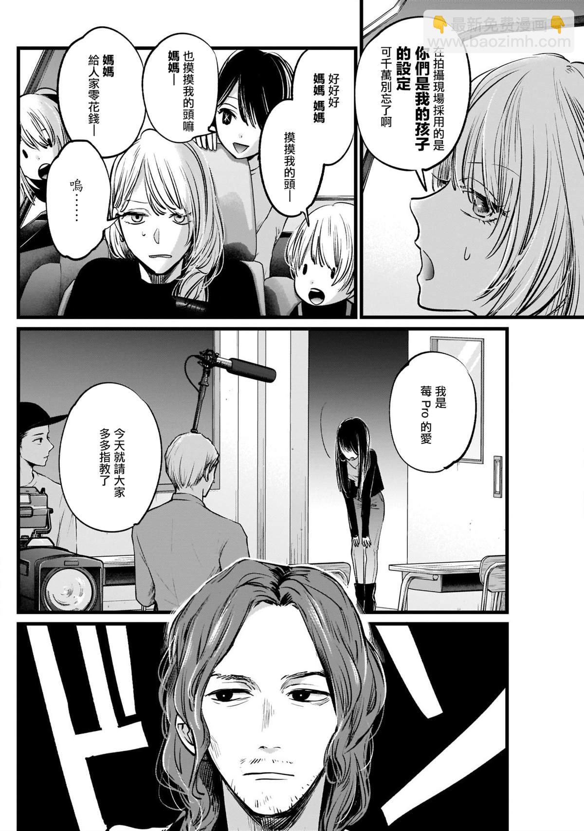🍘我推的孩子 第5话 第4页