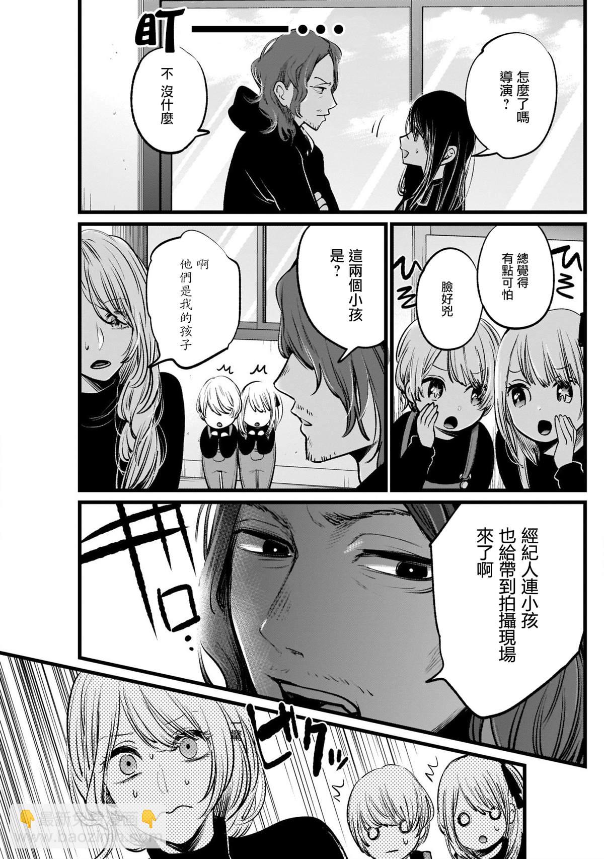 🍘我推的孩子 第5话 第5页
