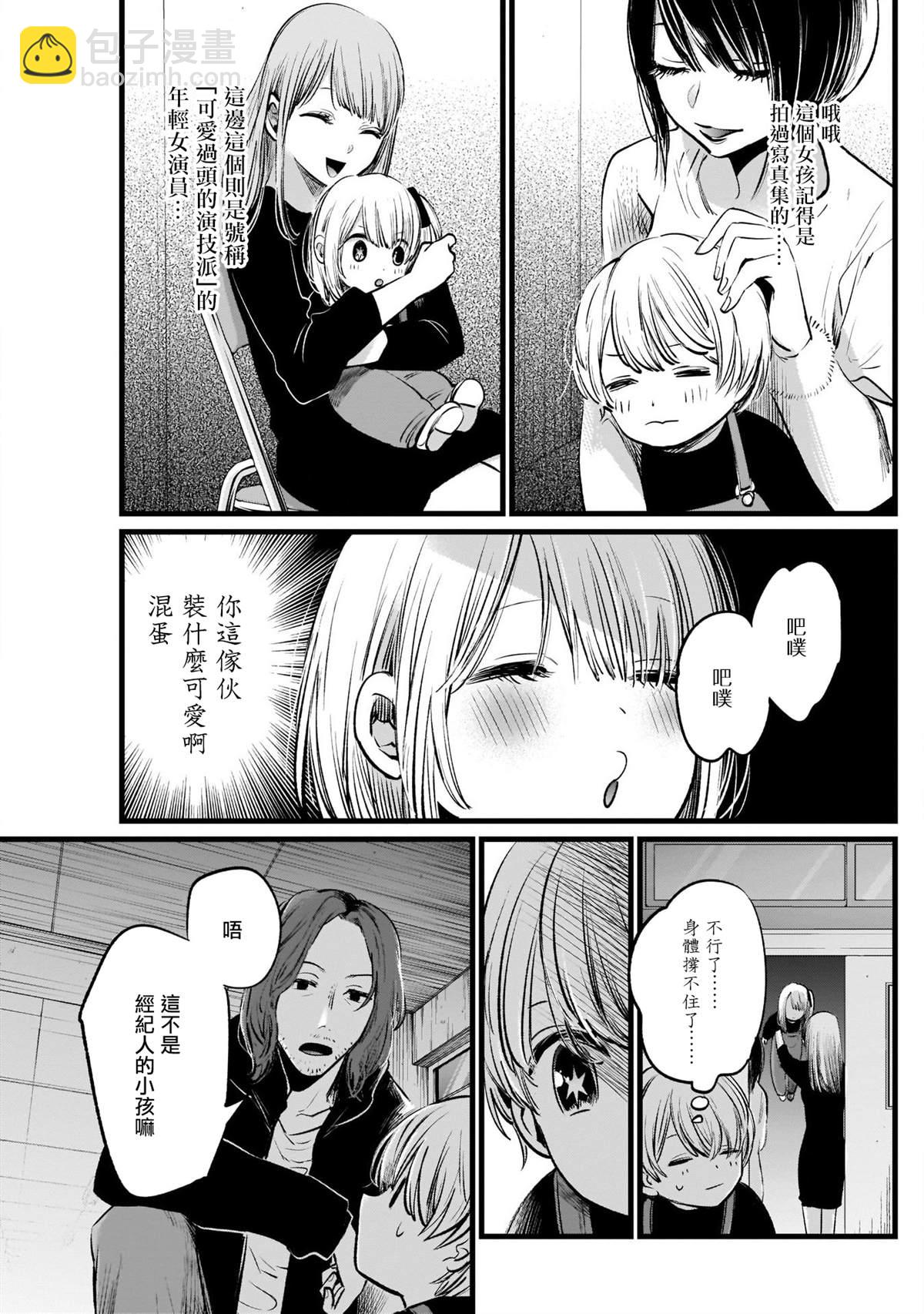 🍘我推的孩子 第5话 第7页