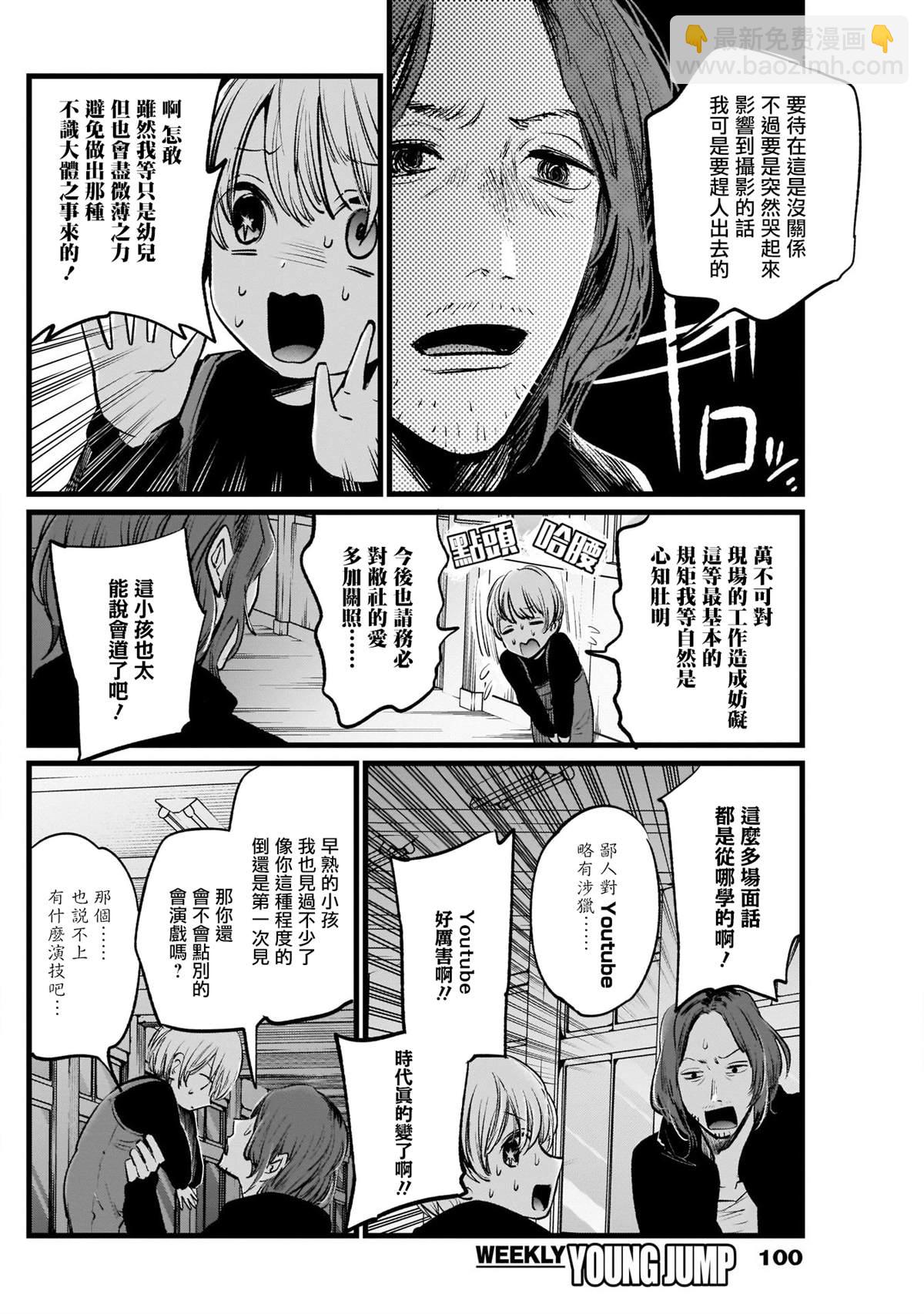 🍘我推的孩子 第5话 第8页