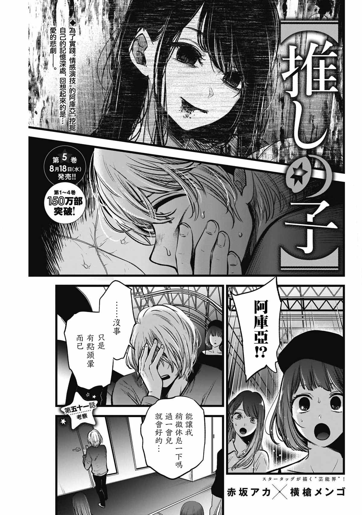 🍘我推的孩子 第51话 第1页