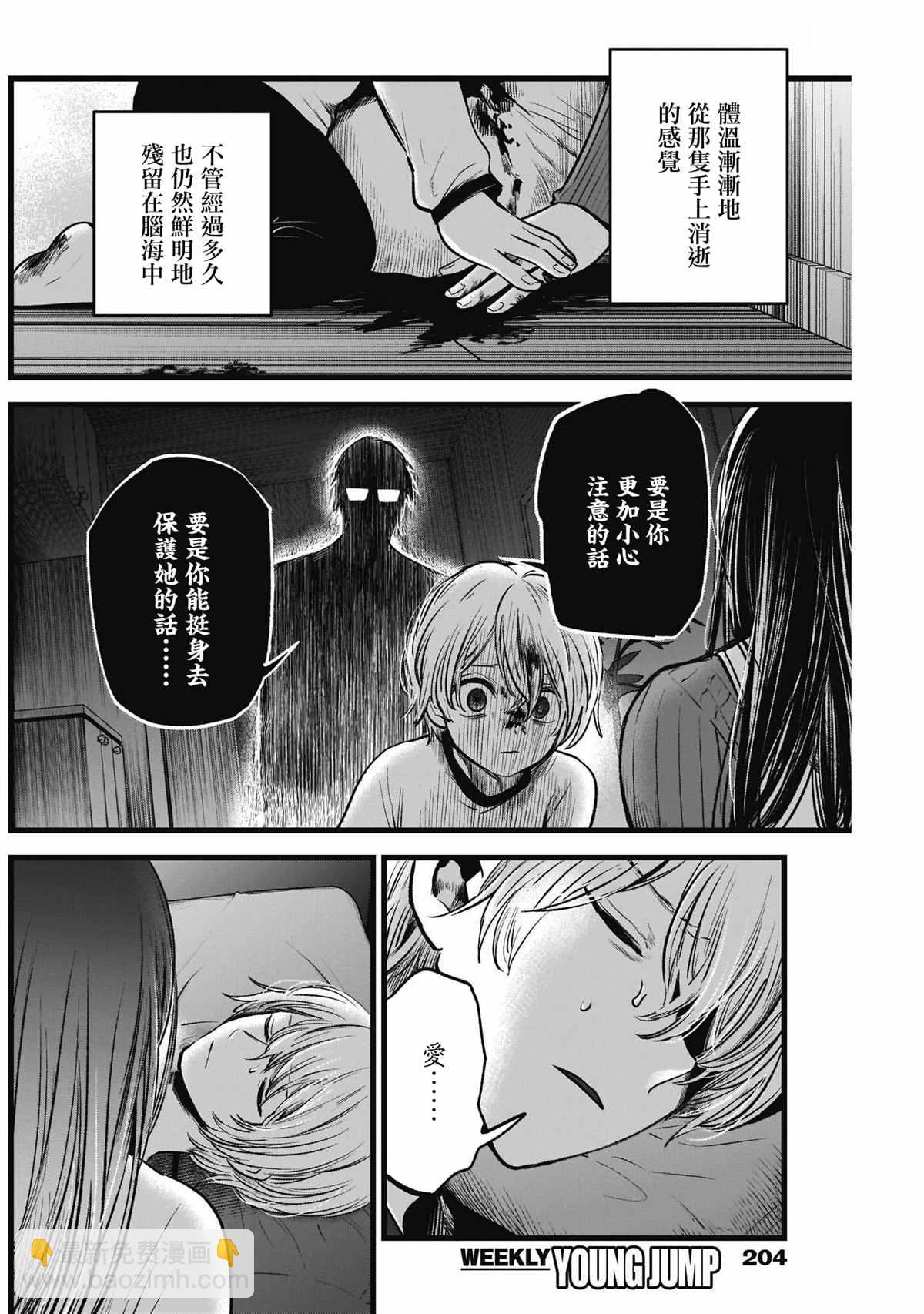 🍘我推的孩子 第51话 第10页