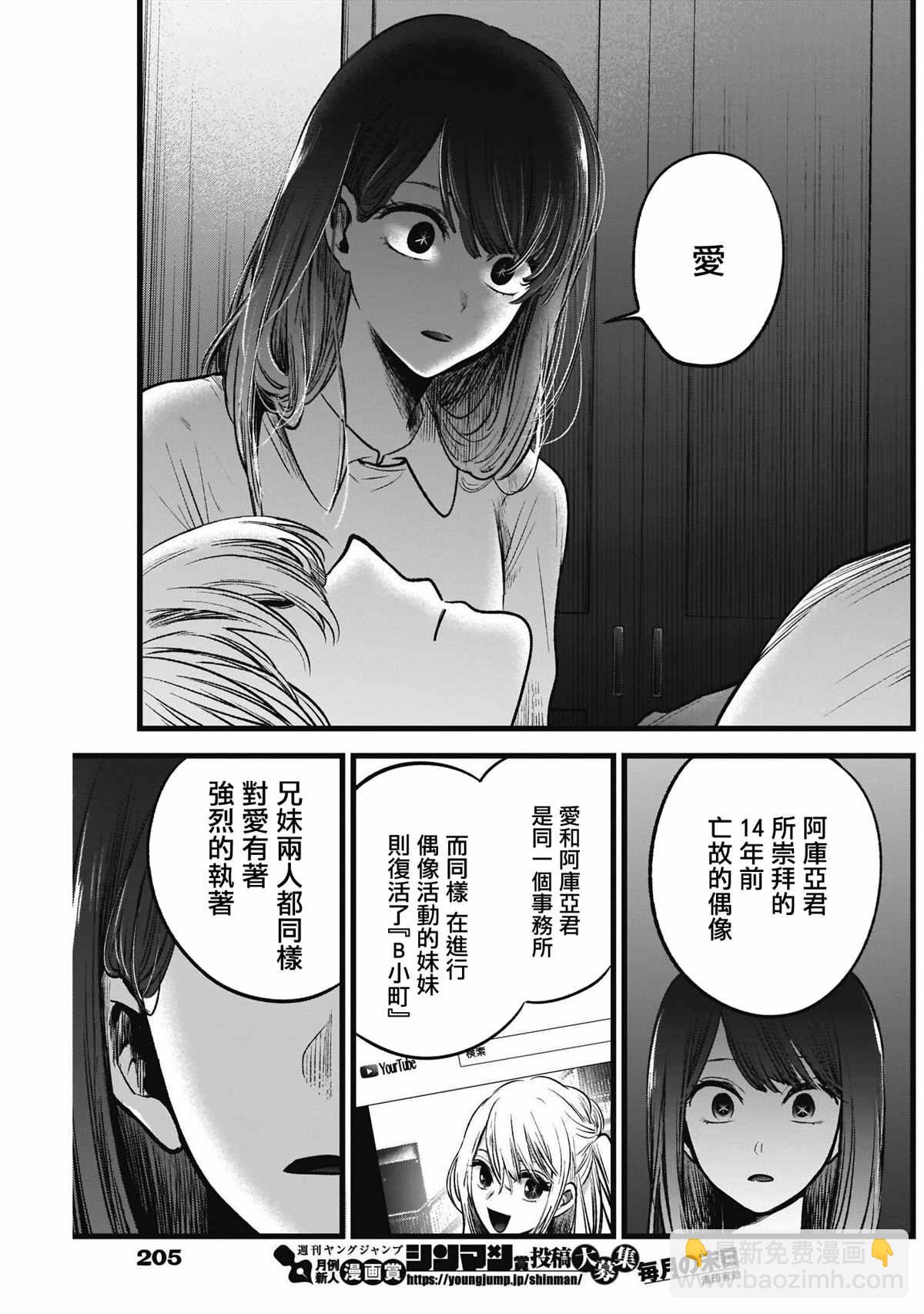 🍘我推的孩子 第51话 第11页